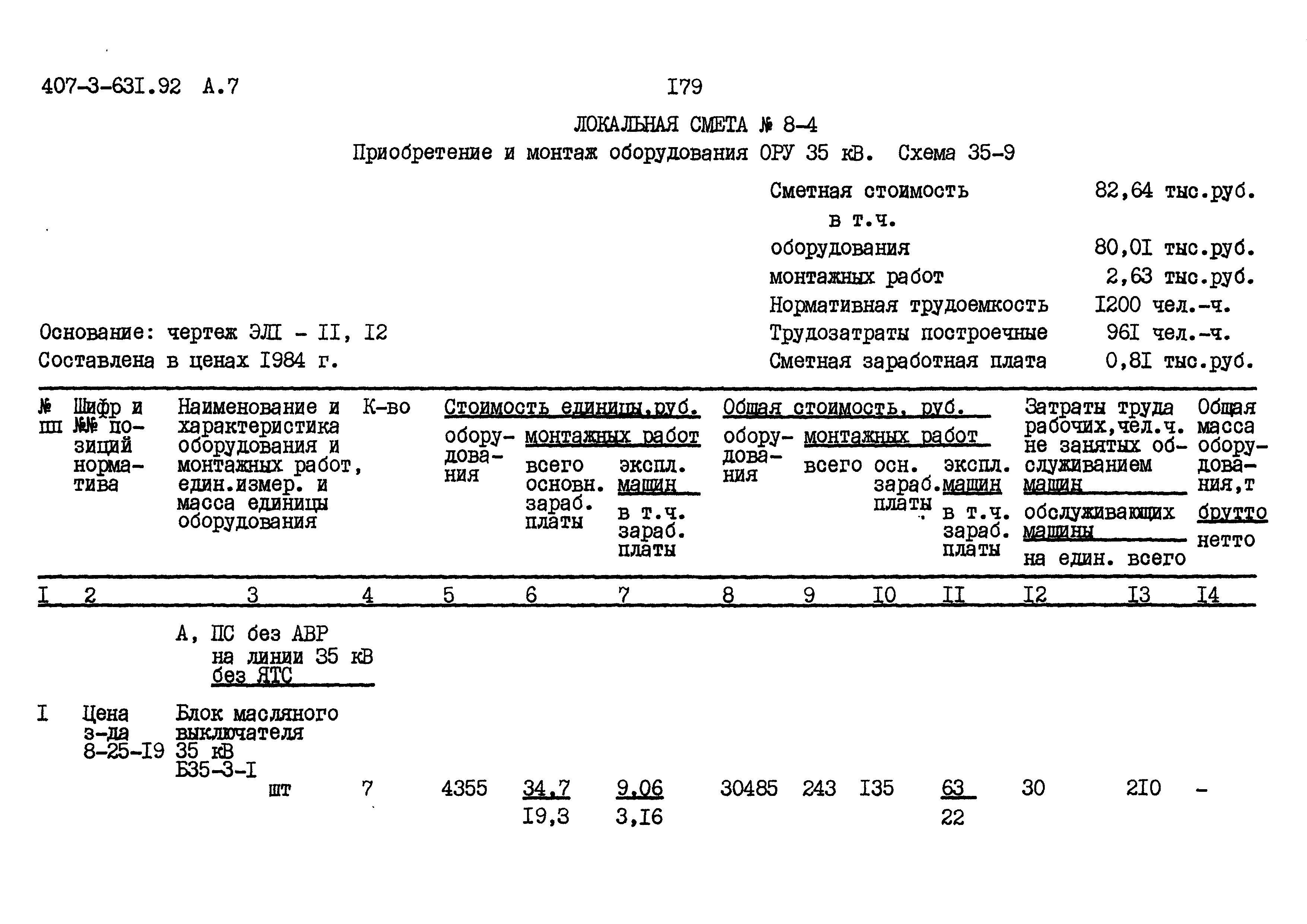 Типовой проект 407-3-631.92