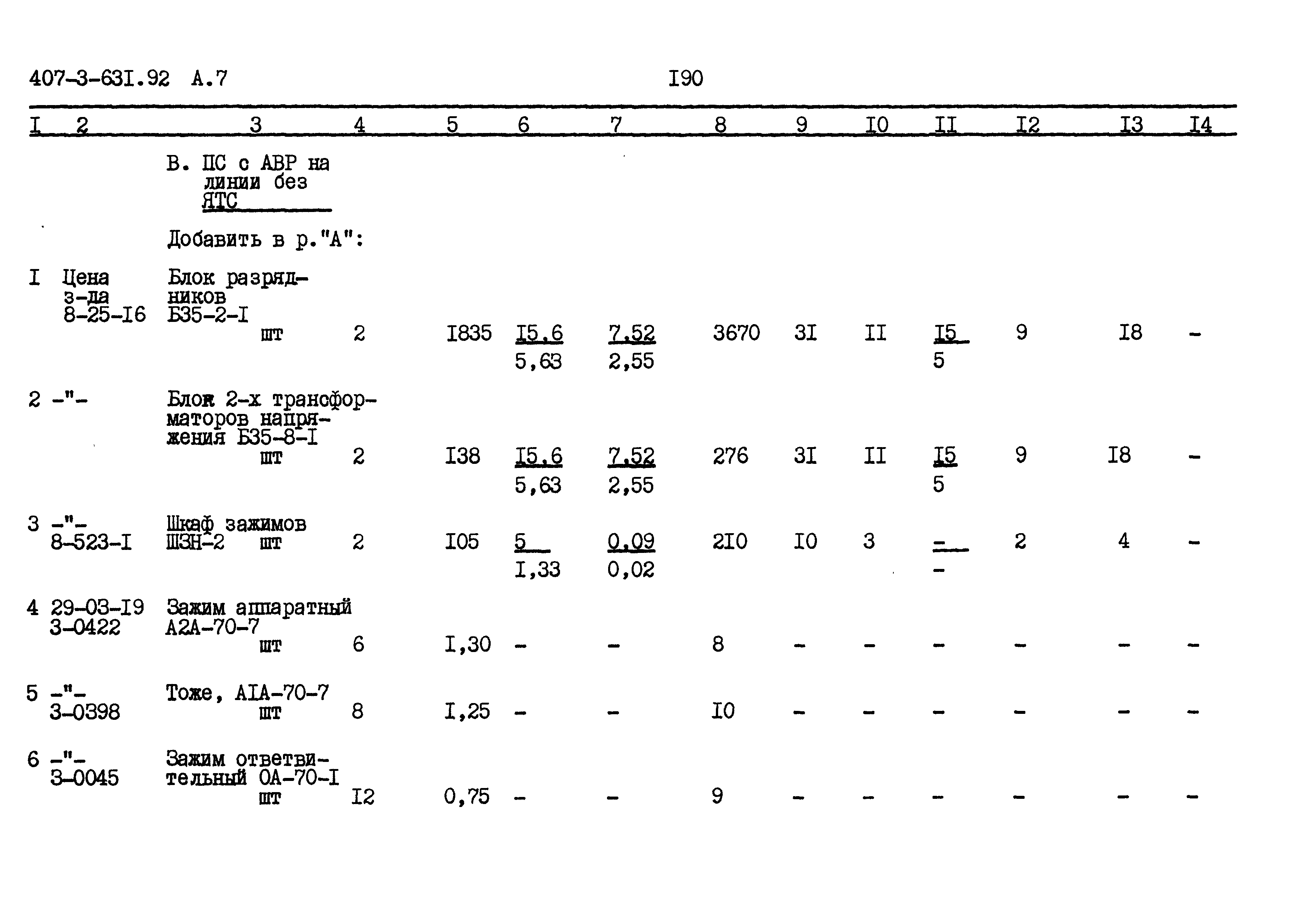 Типовой проект 407-3-631.92