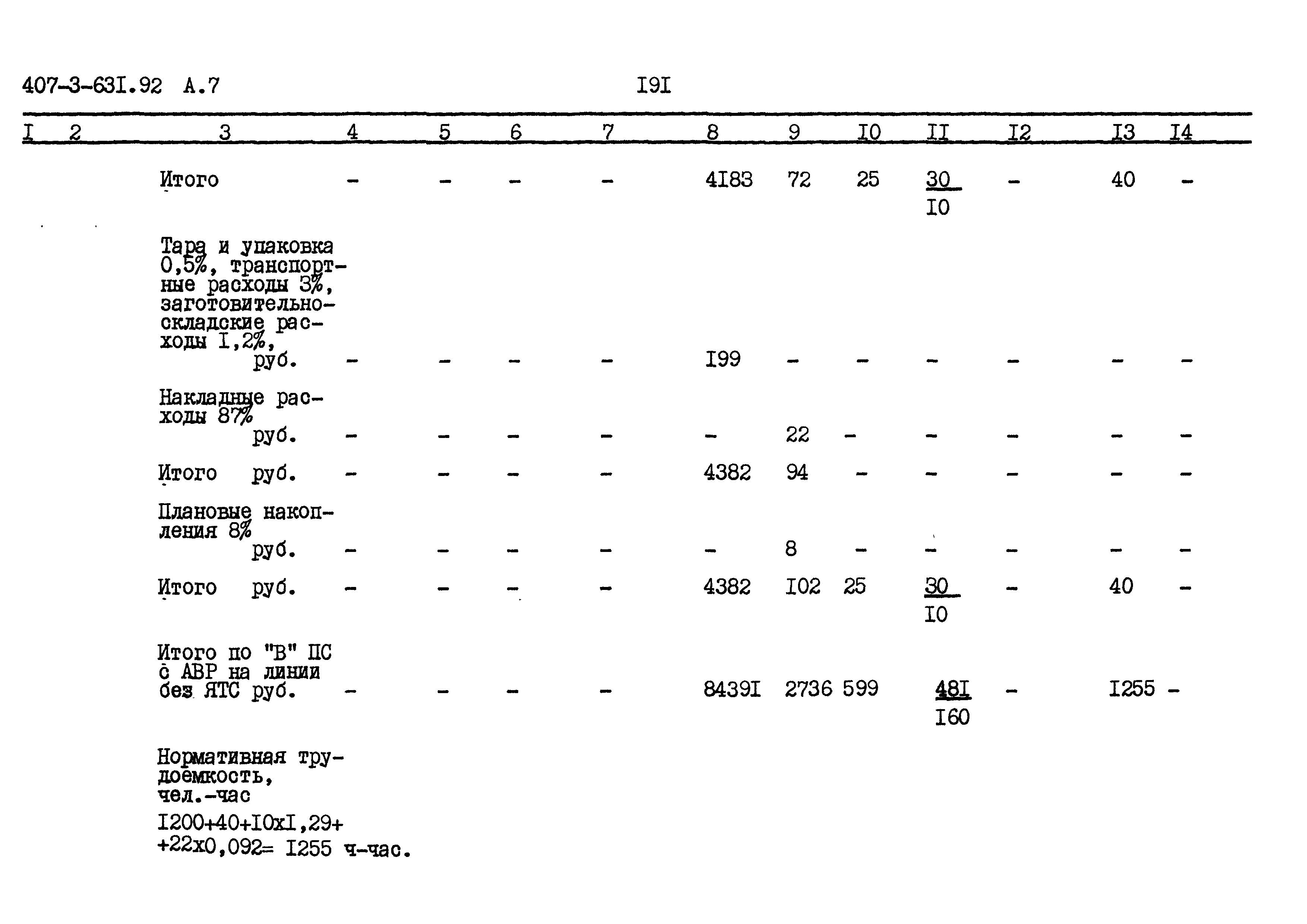 Типовой проект 407-3-631.92