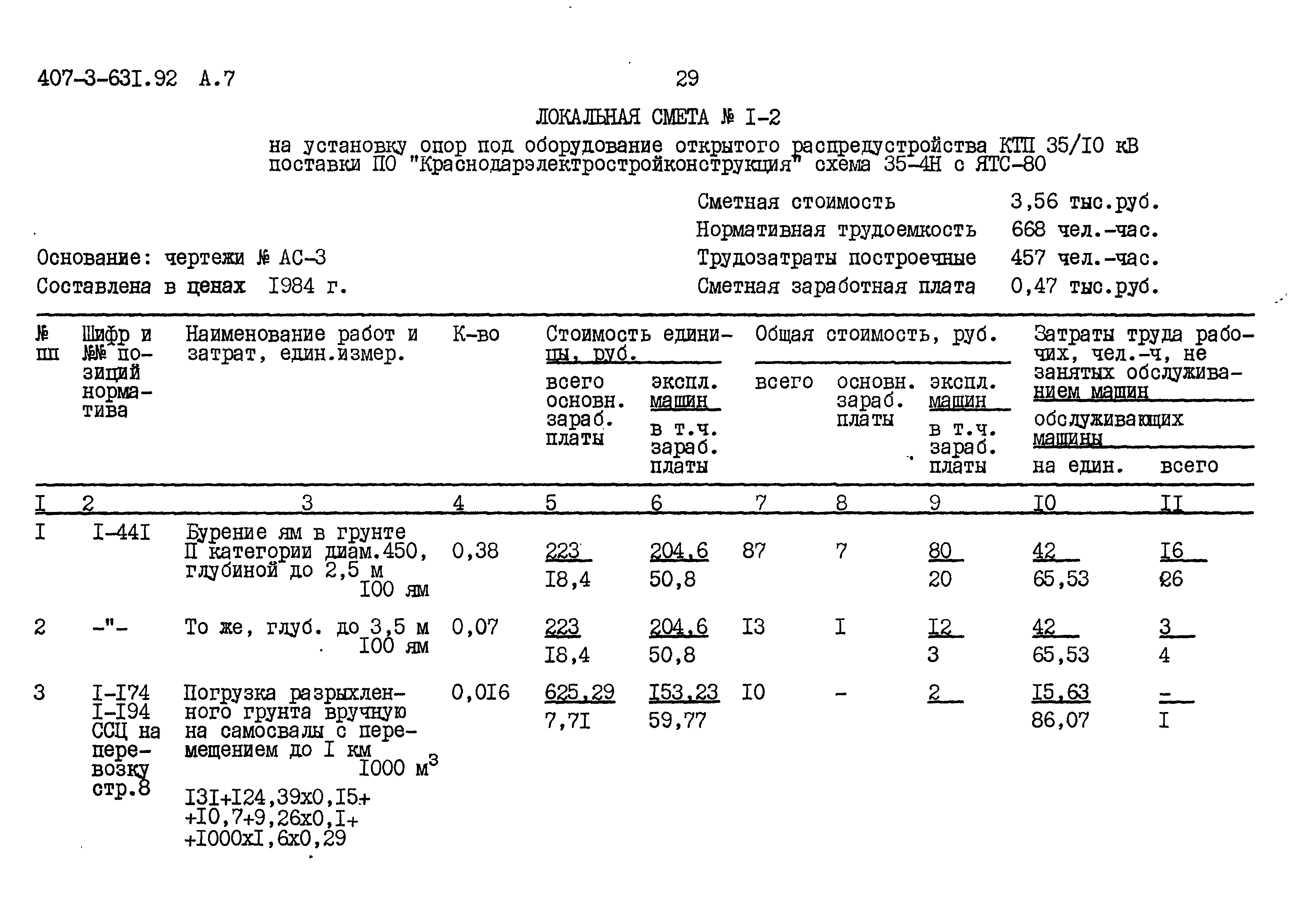 Типовой проект 407-3-631.92