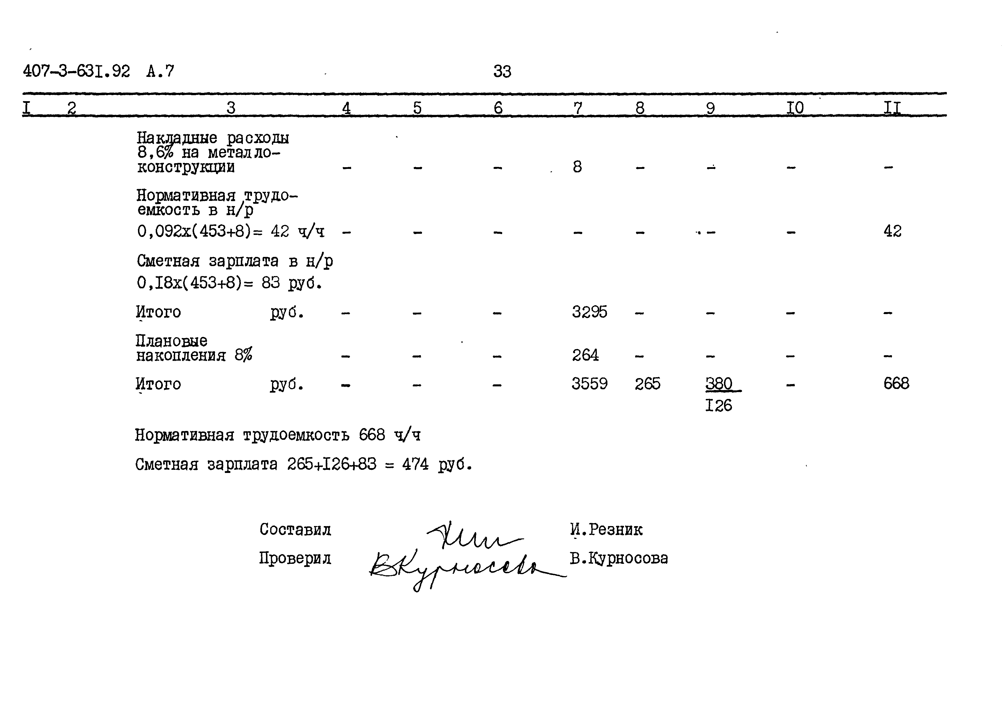 Типовой проект 407-3-631.92