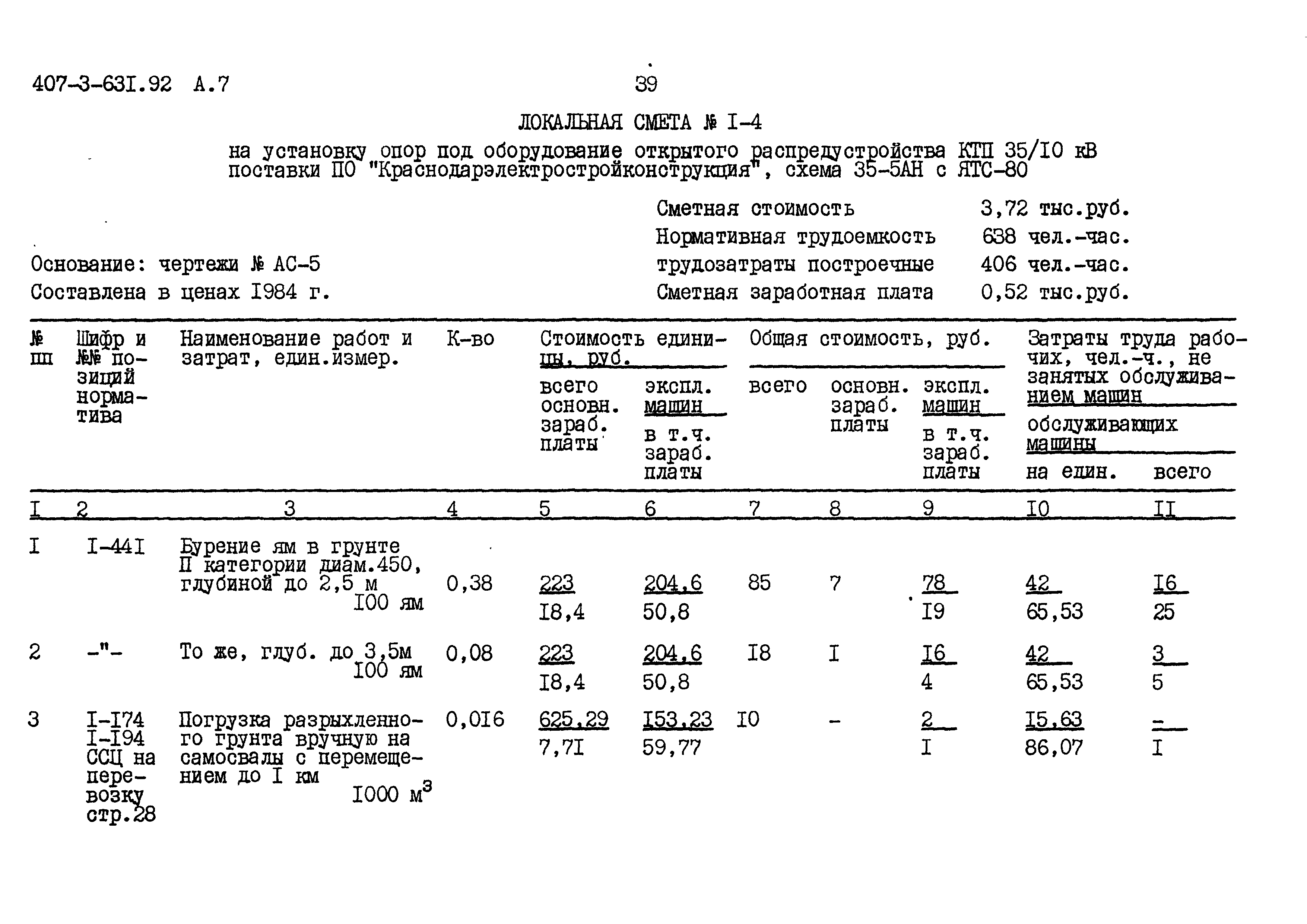 Типовой проект 407-3-631.92