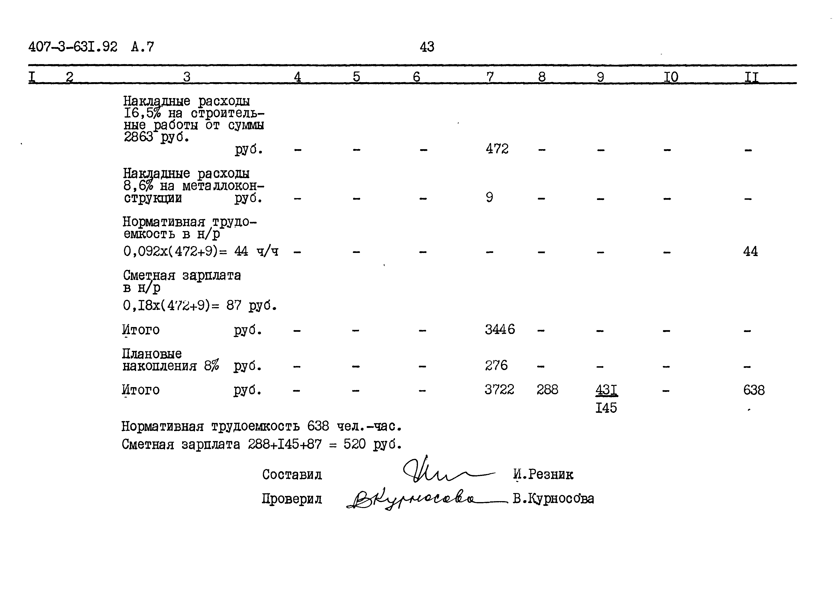 Типовой проект 407-3-631.92