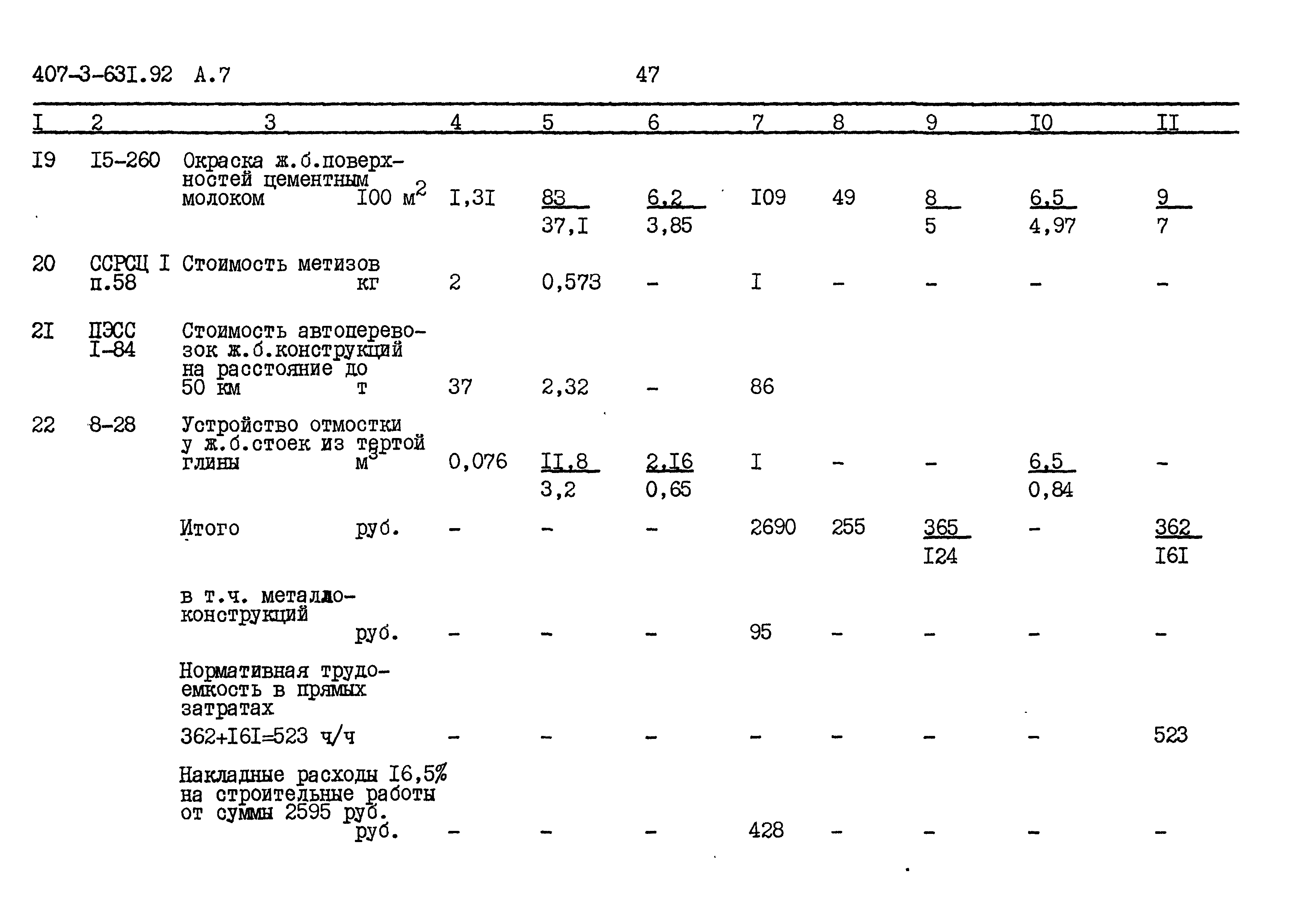 Типовой проект 407-3-631.92