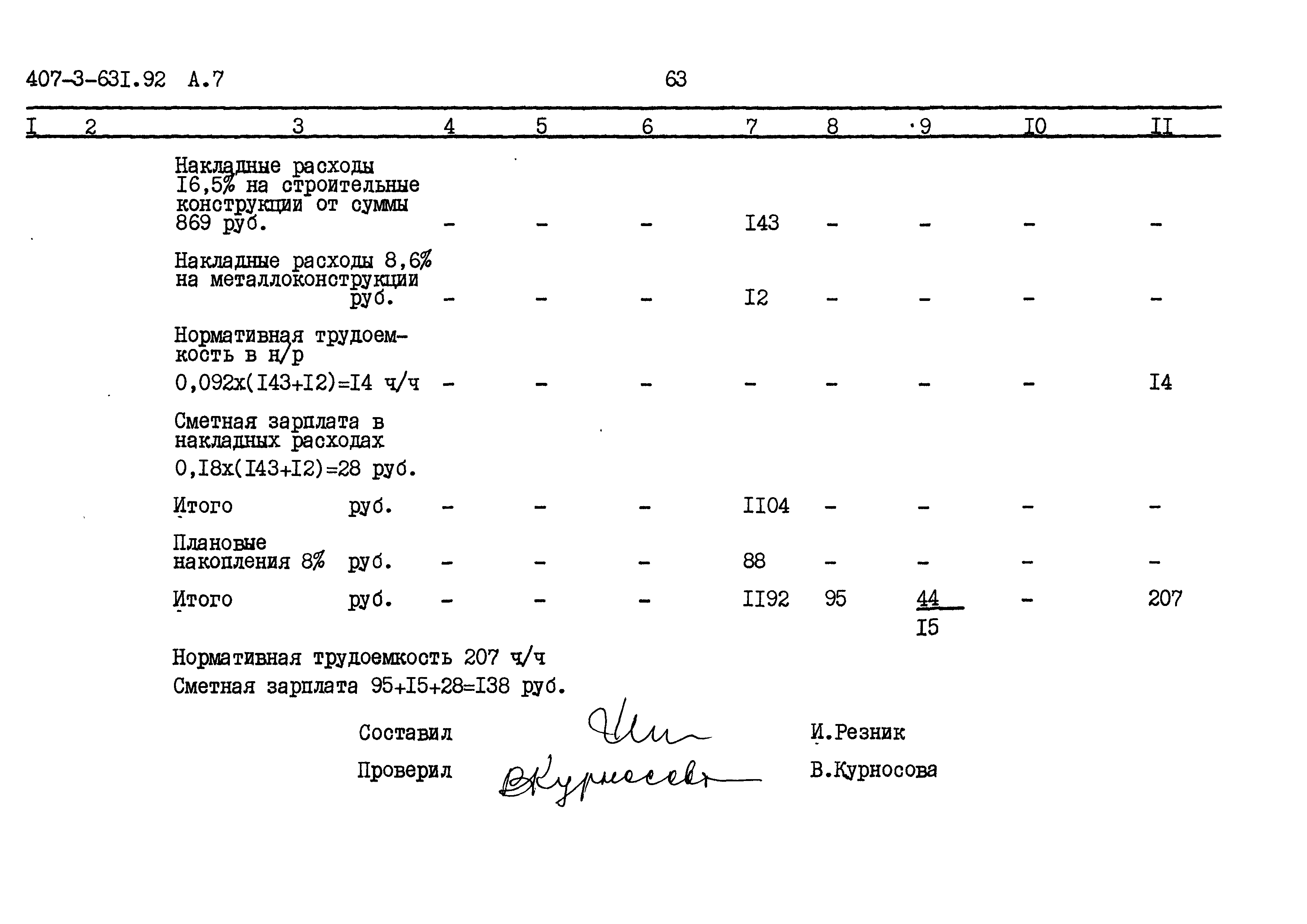 Типовой проект 407-3-631.92