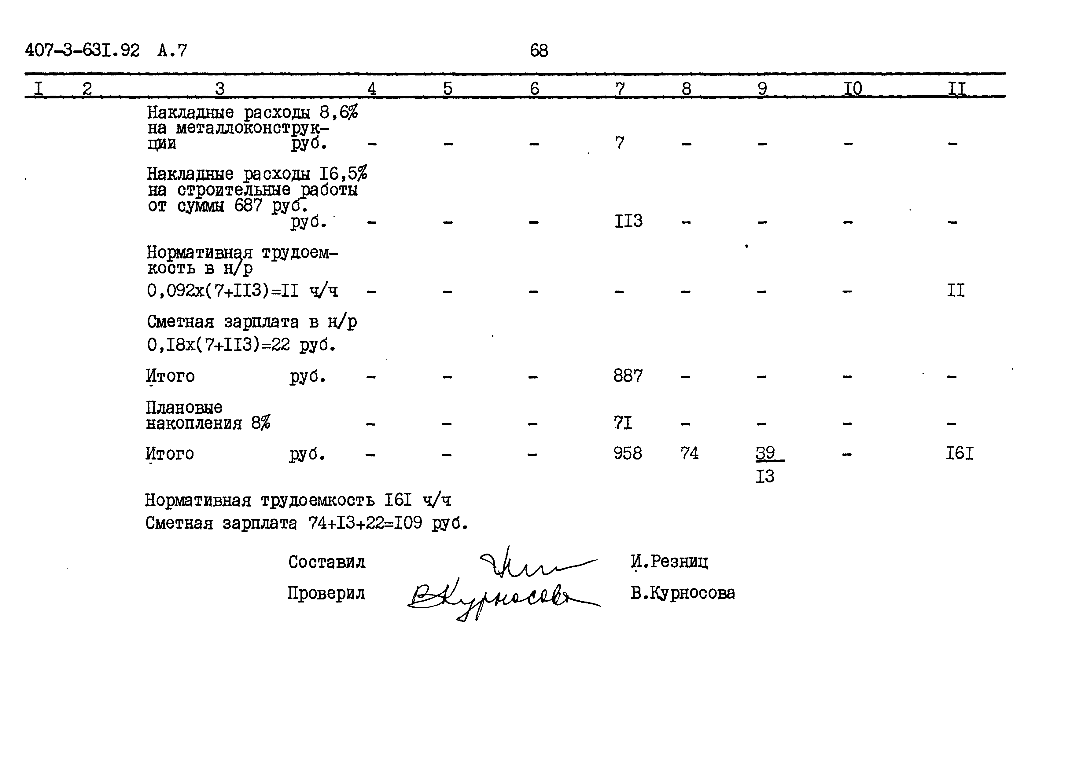 Типовой проект 407-3-631.92