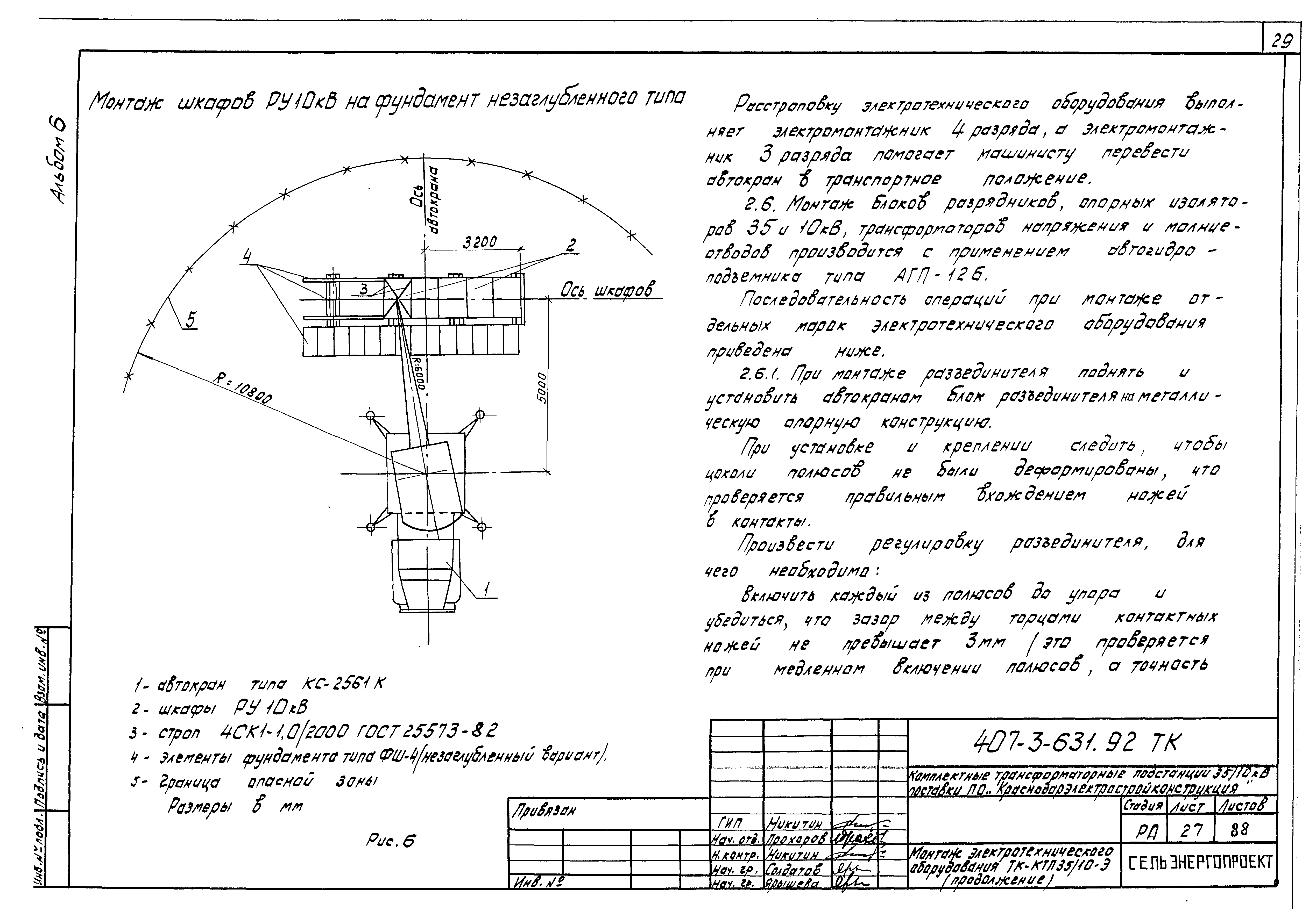 Типовой проект 407-3-631.92