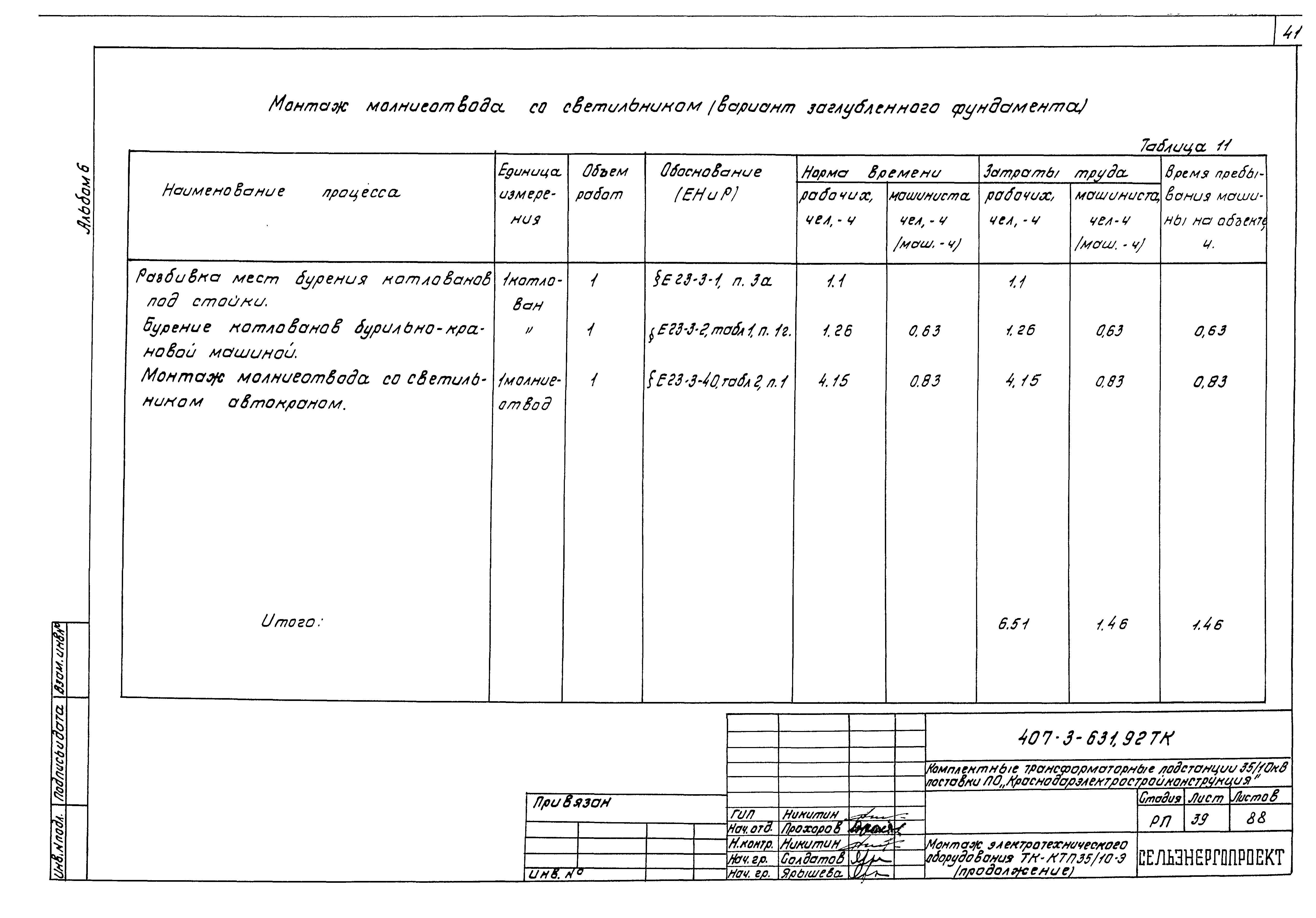 Типовой проект 407-3-631.92