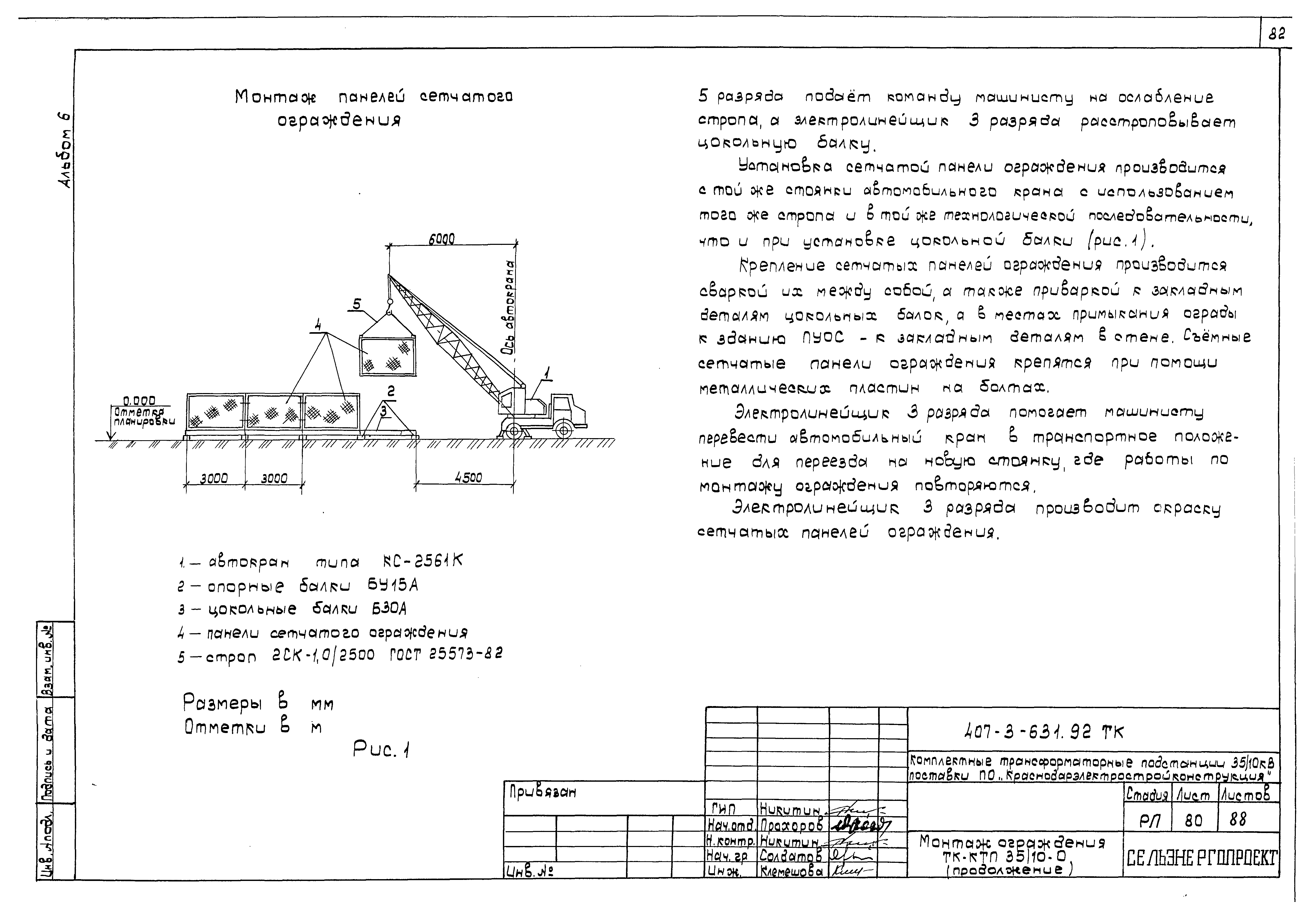 Типовой проект 407-3-631.92