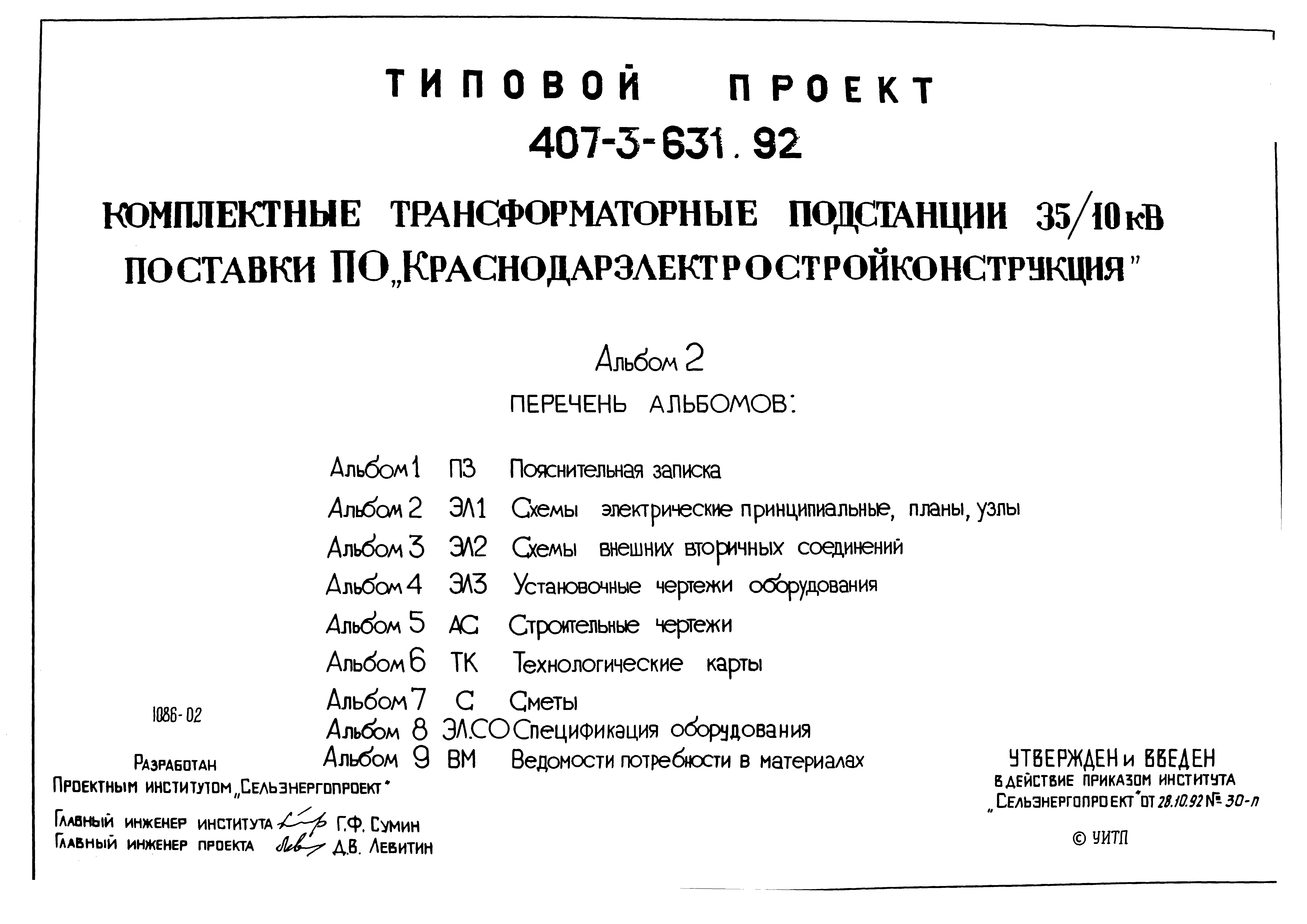 Типовой проект 407-3-631.92