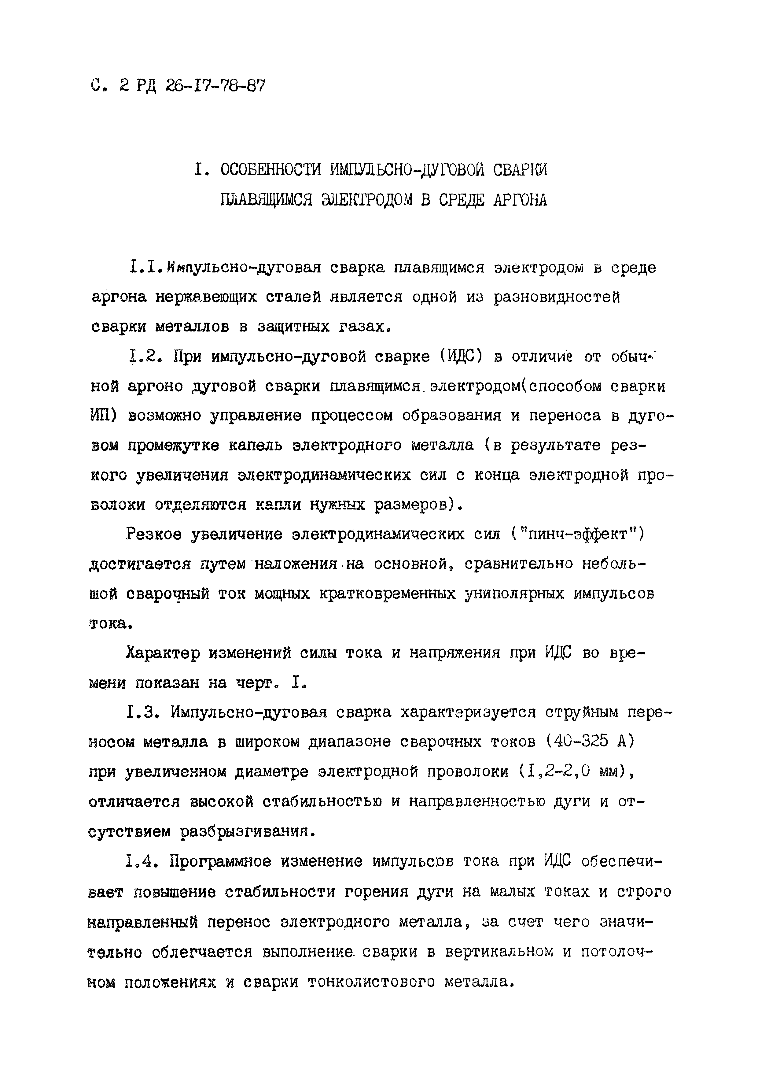 РД 26-17-78-87