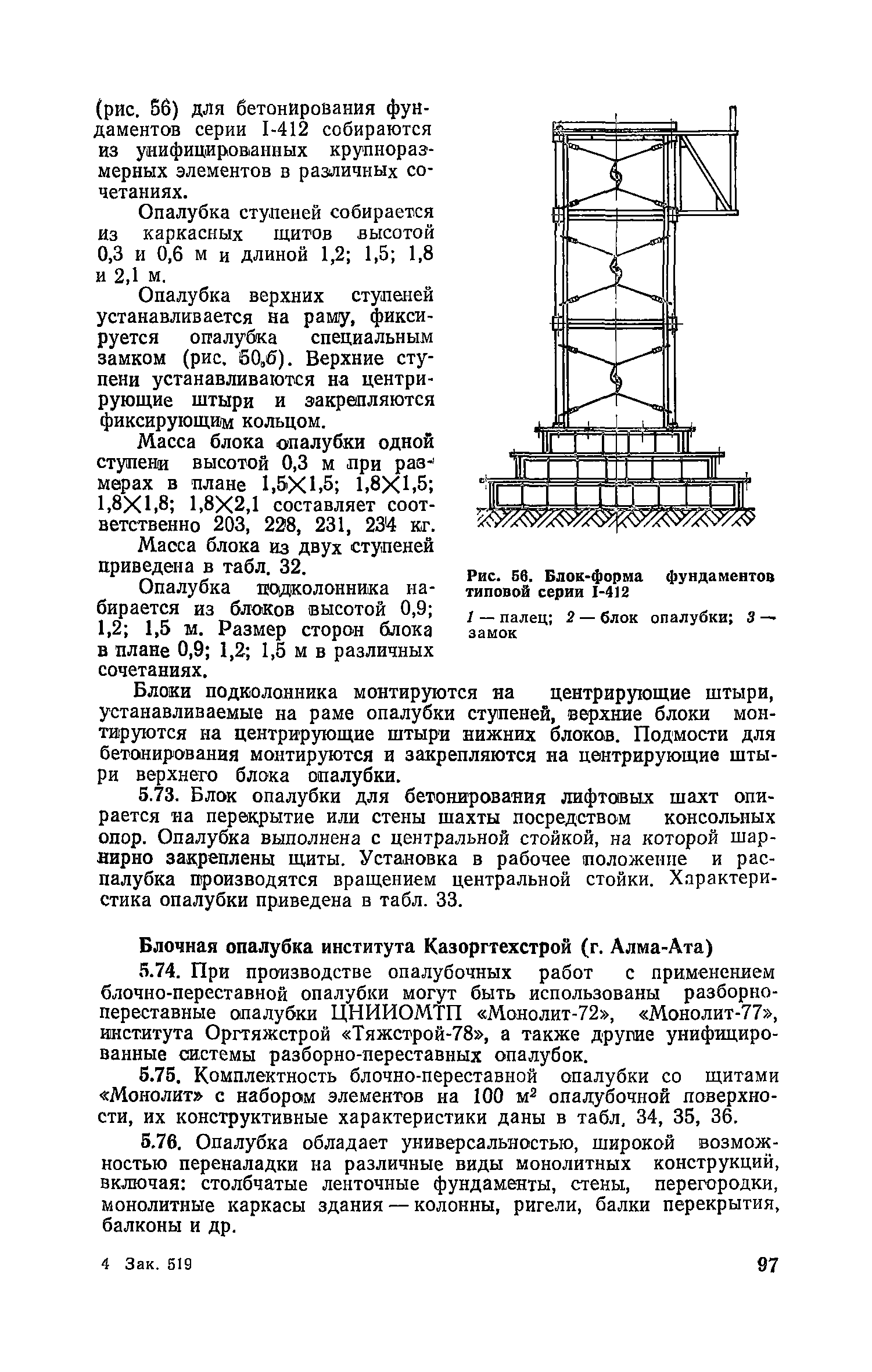 Кос выполнение бетонных и опалубочных работ