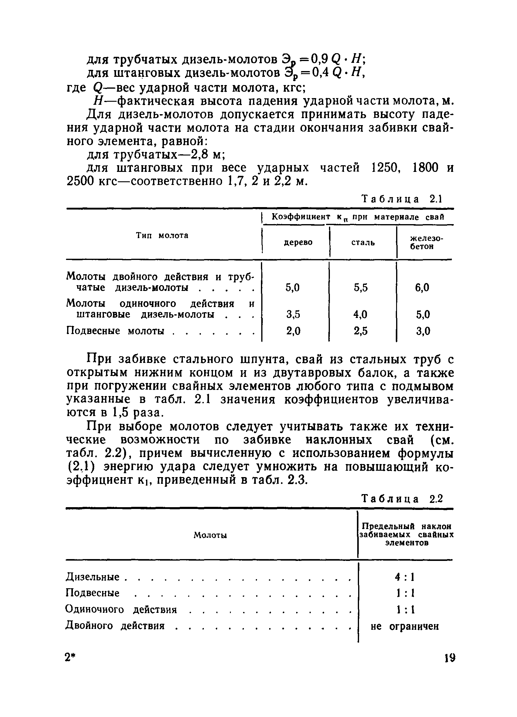 ВСН 34/X-78