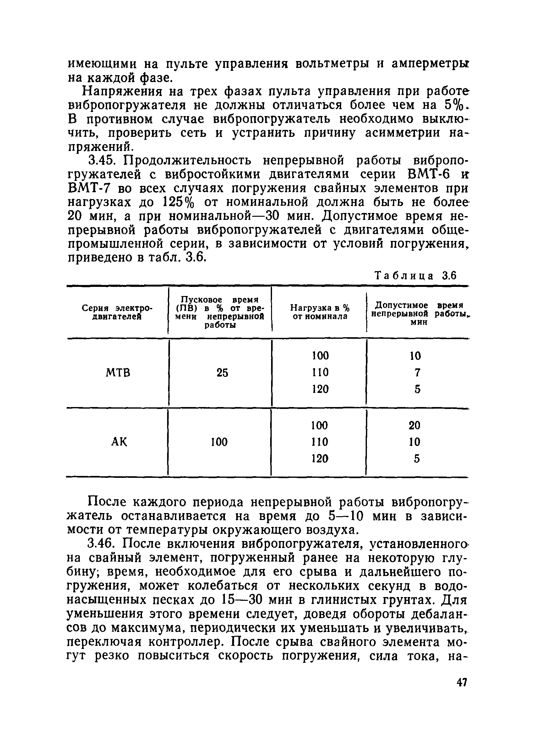 ВСН 34/X-78