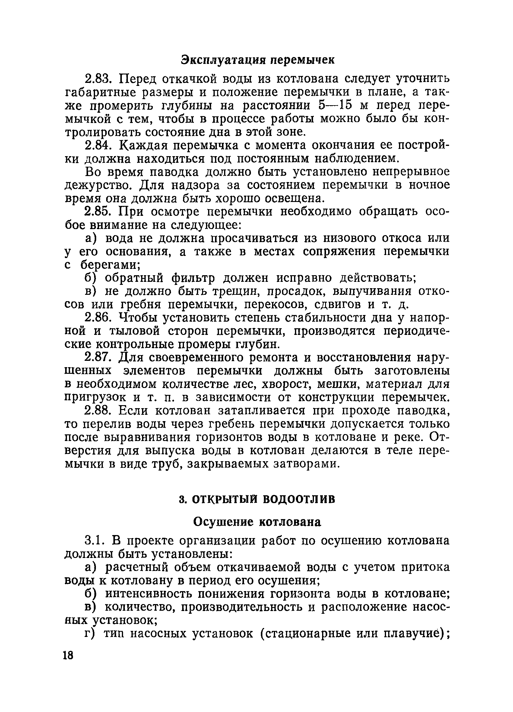 ВСН 34/XVII-78