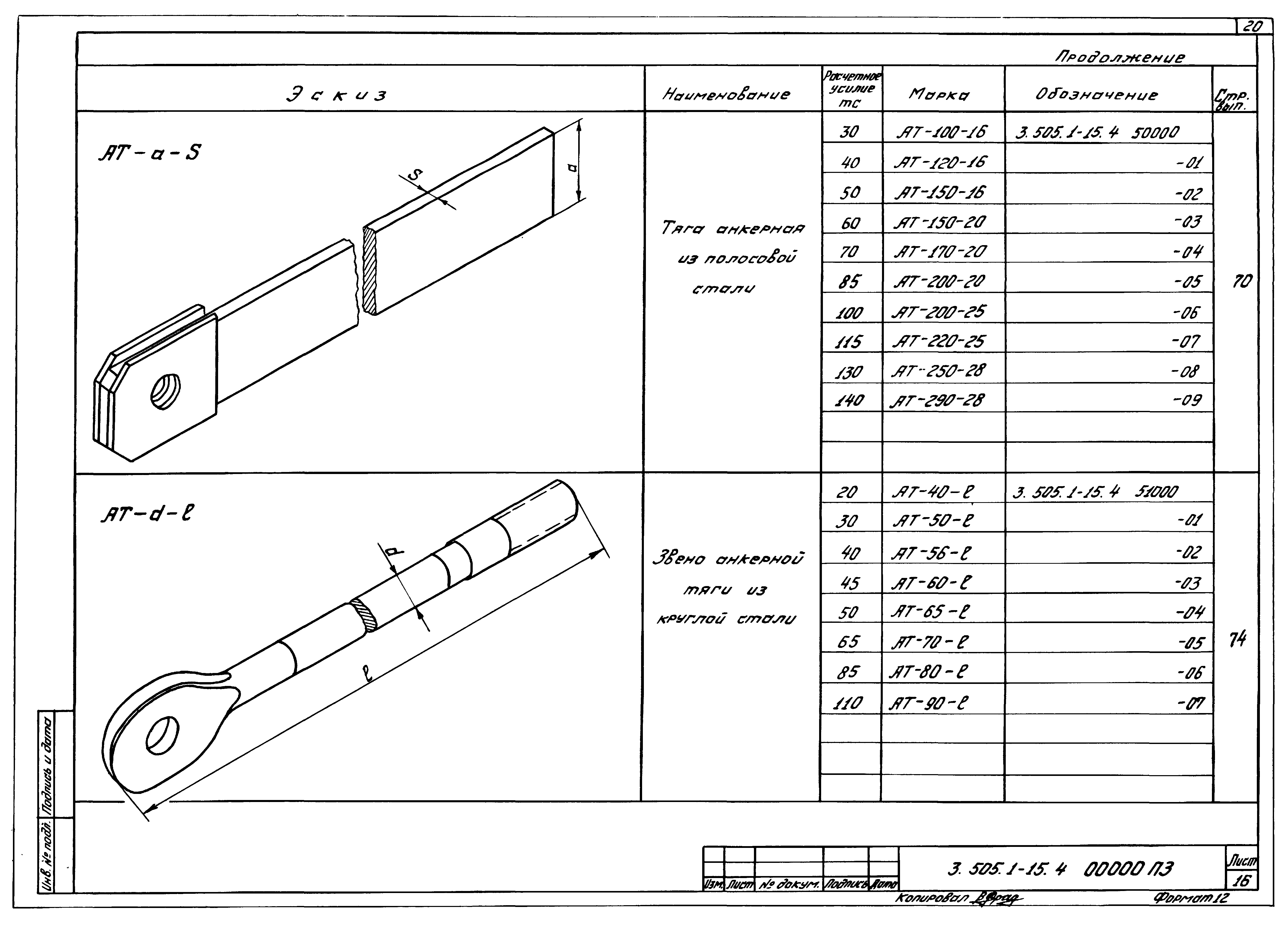 Серия 3.505.1-15