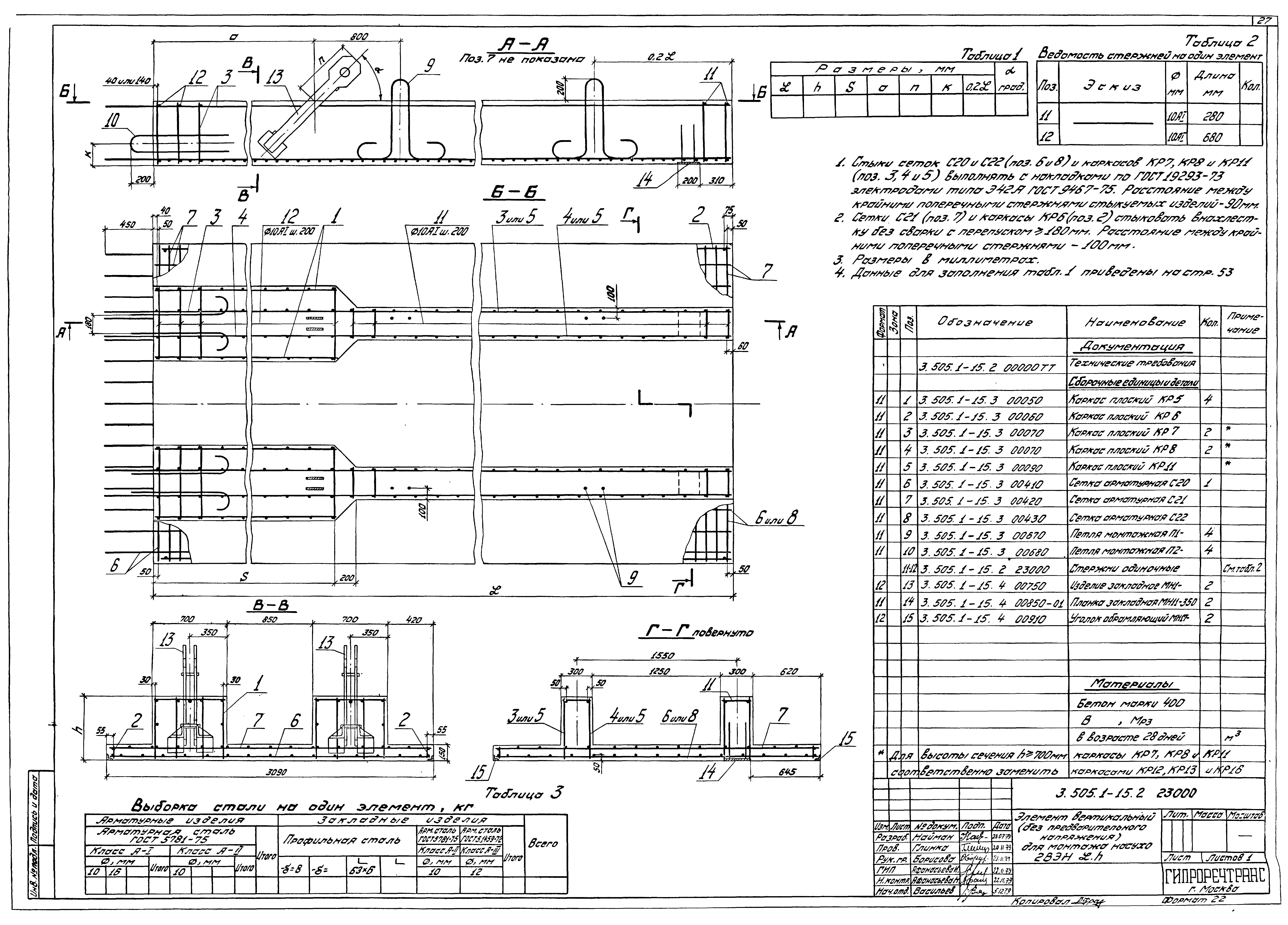 Серия 3.505.1-15