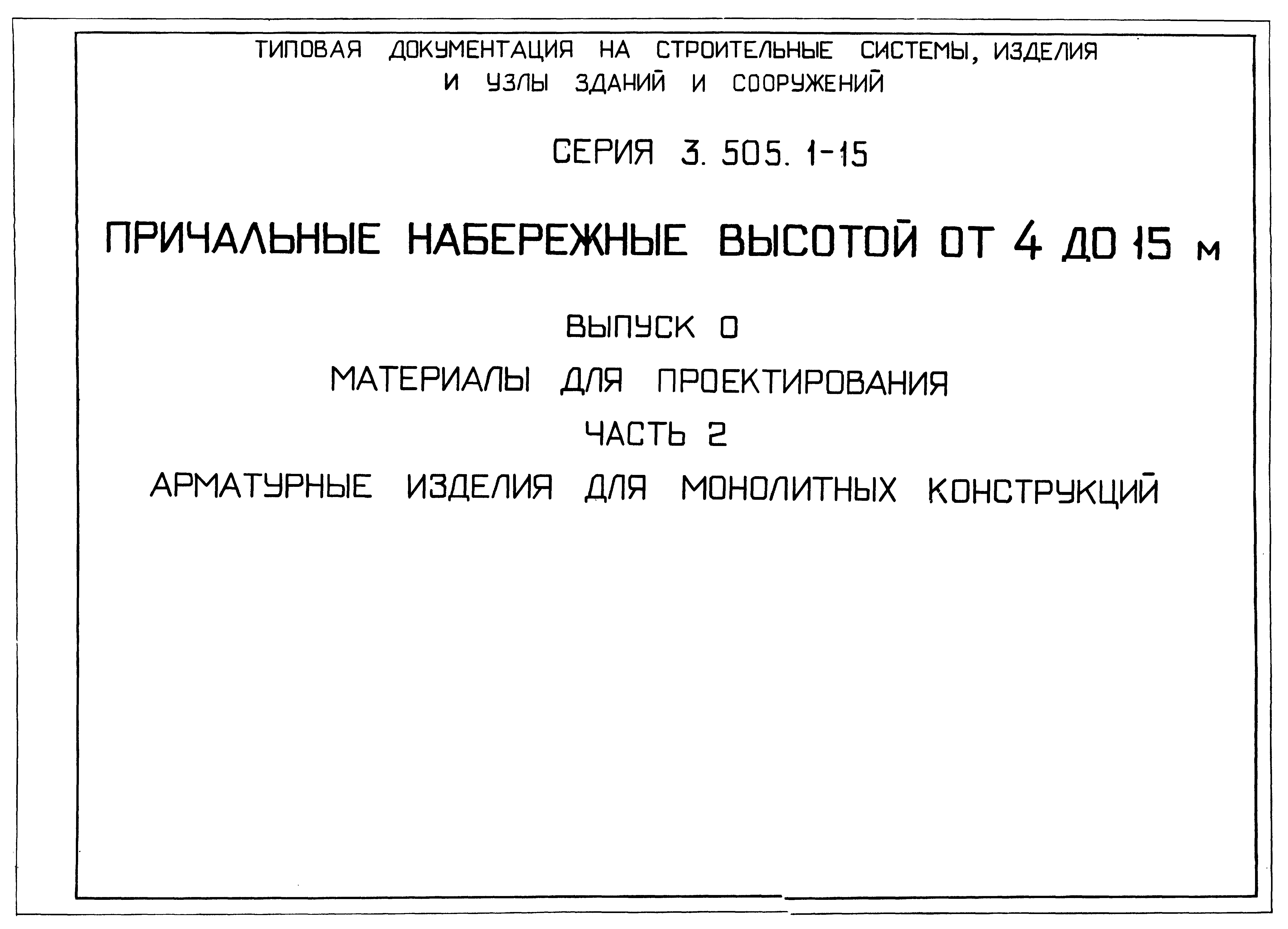 Серия 3.505.1-15