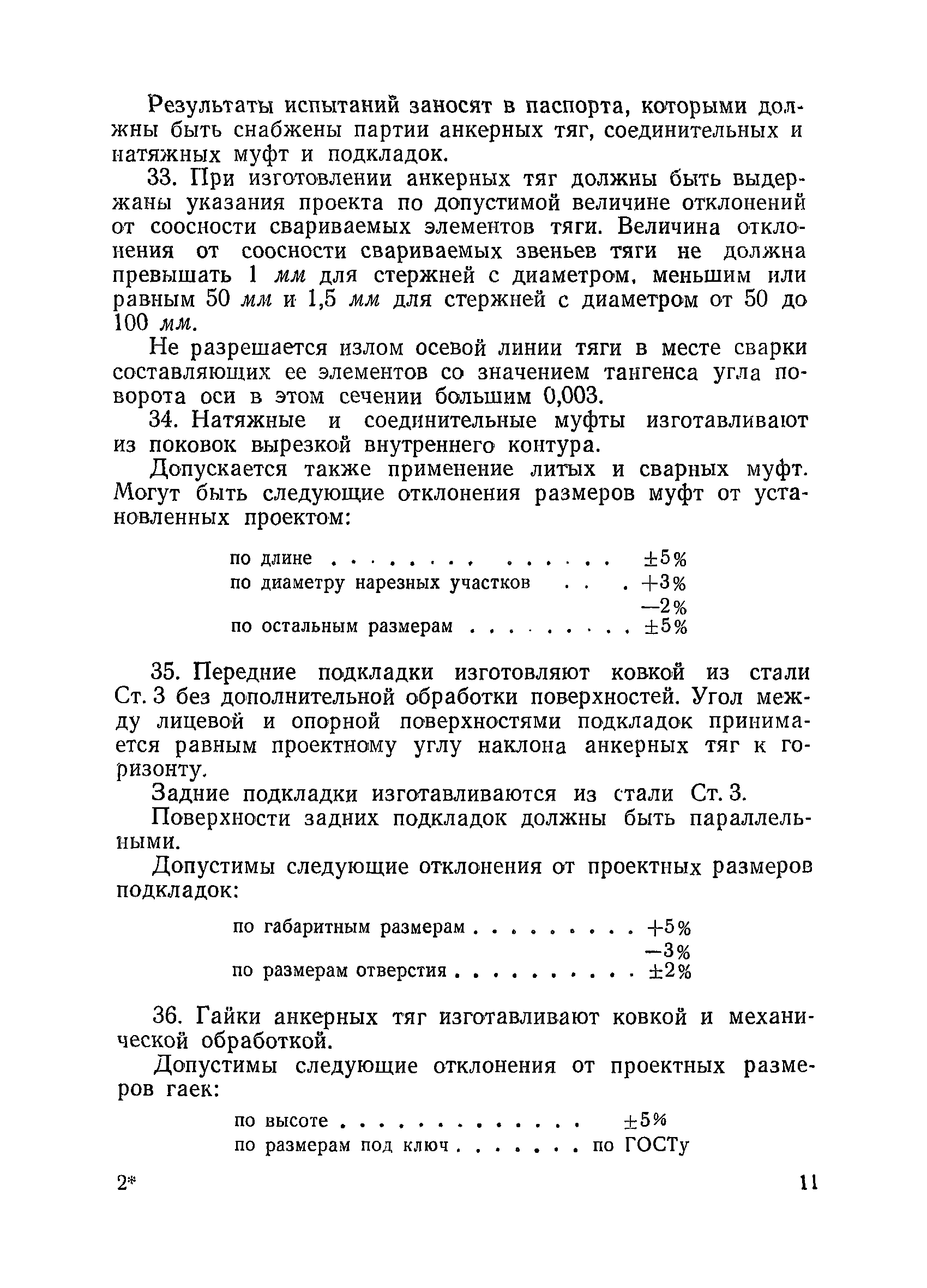 ВСН 34/XII-60