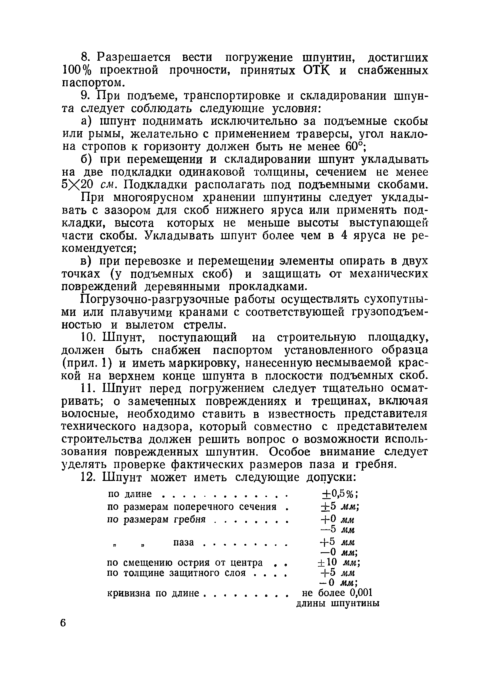 ВСН 34/XII-60