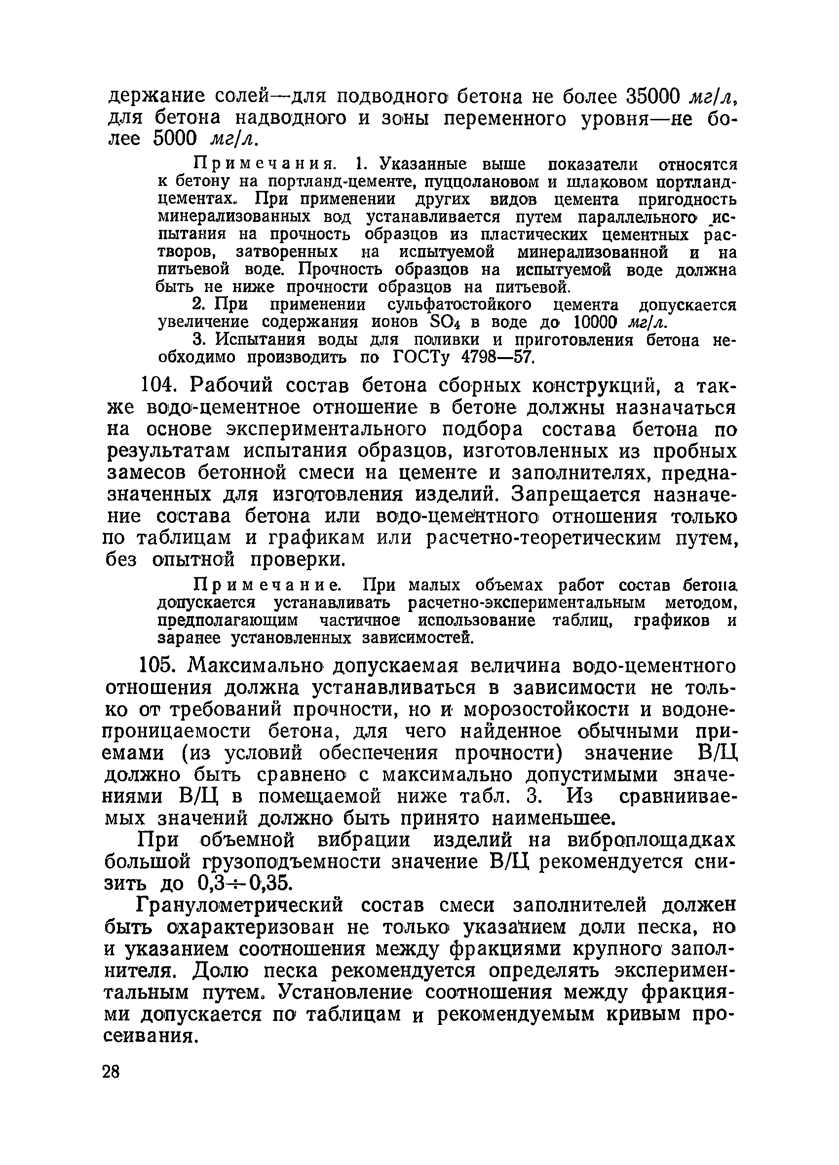 ВСН 34/VIII-60