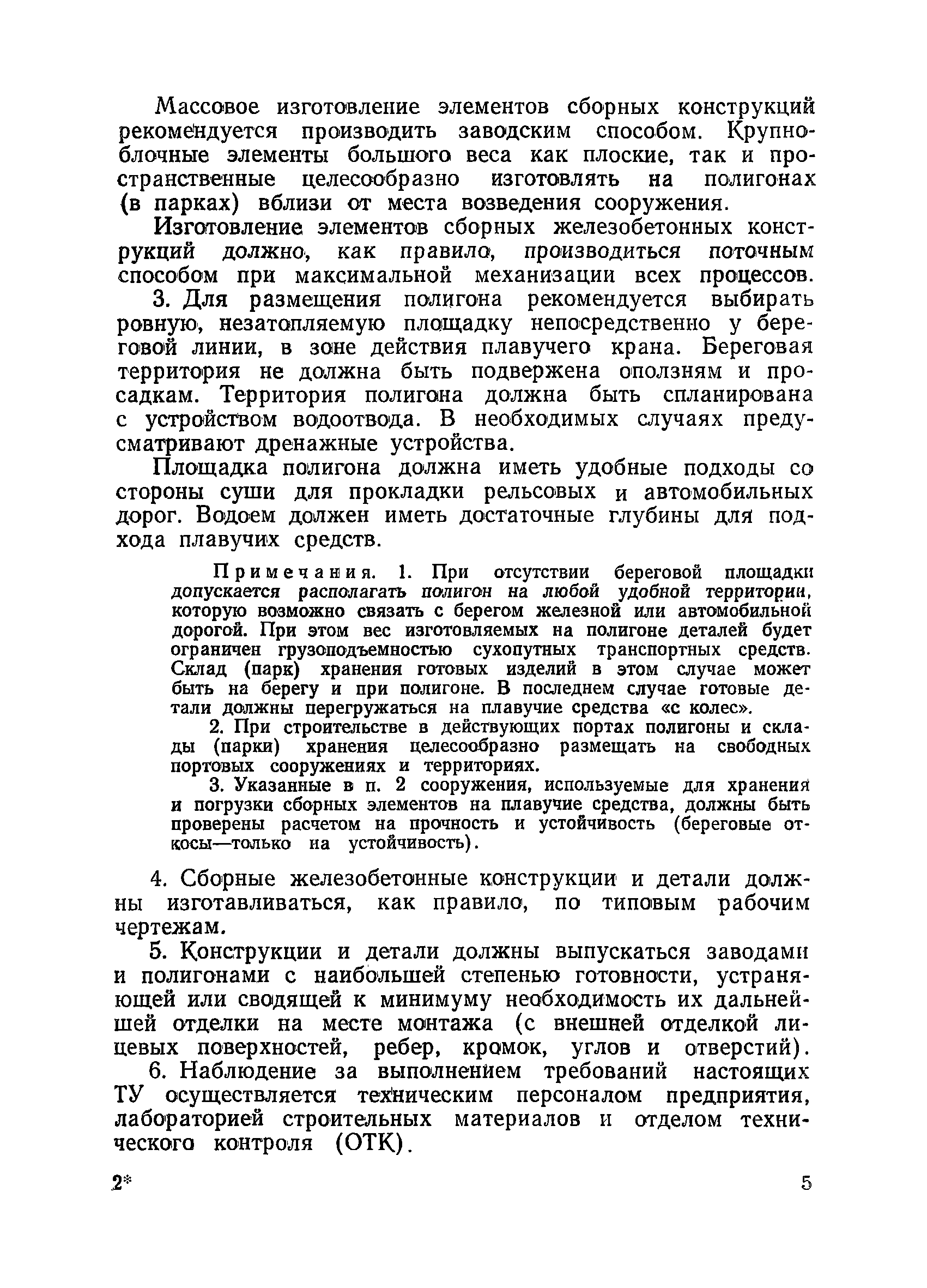 ВСН 34/VIII-60