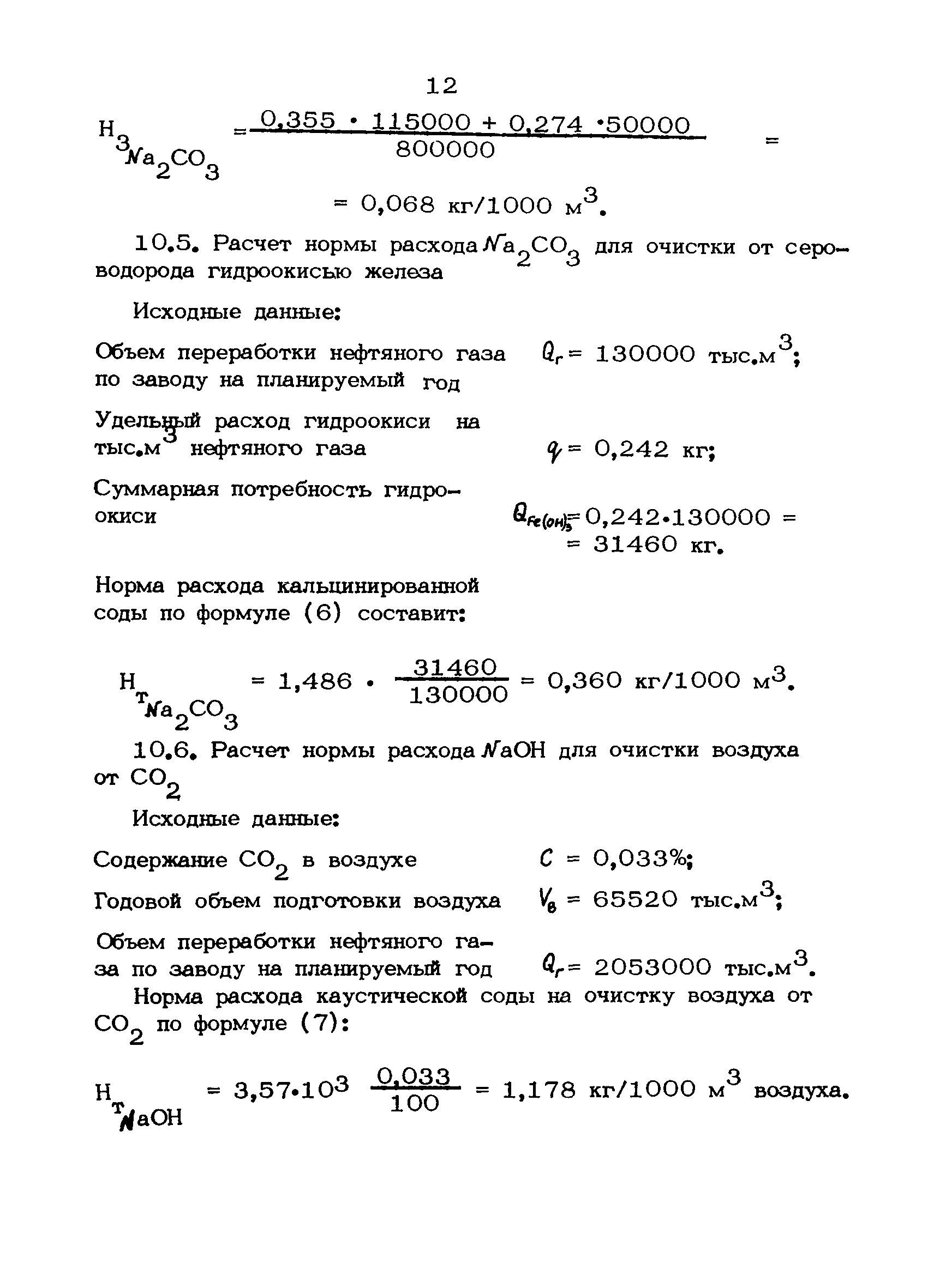 РД 39-3-580-81