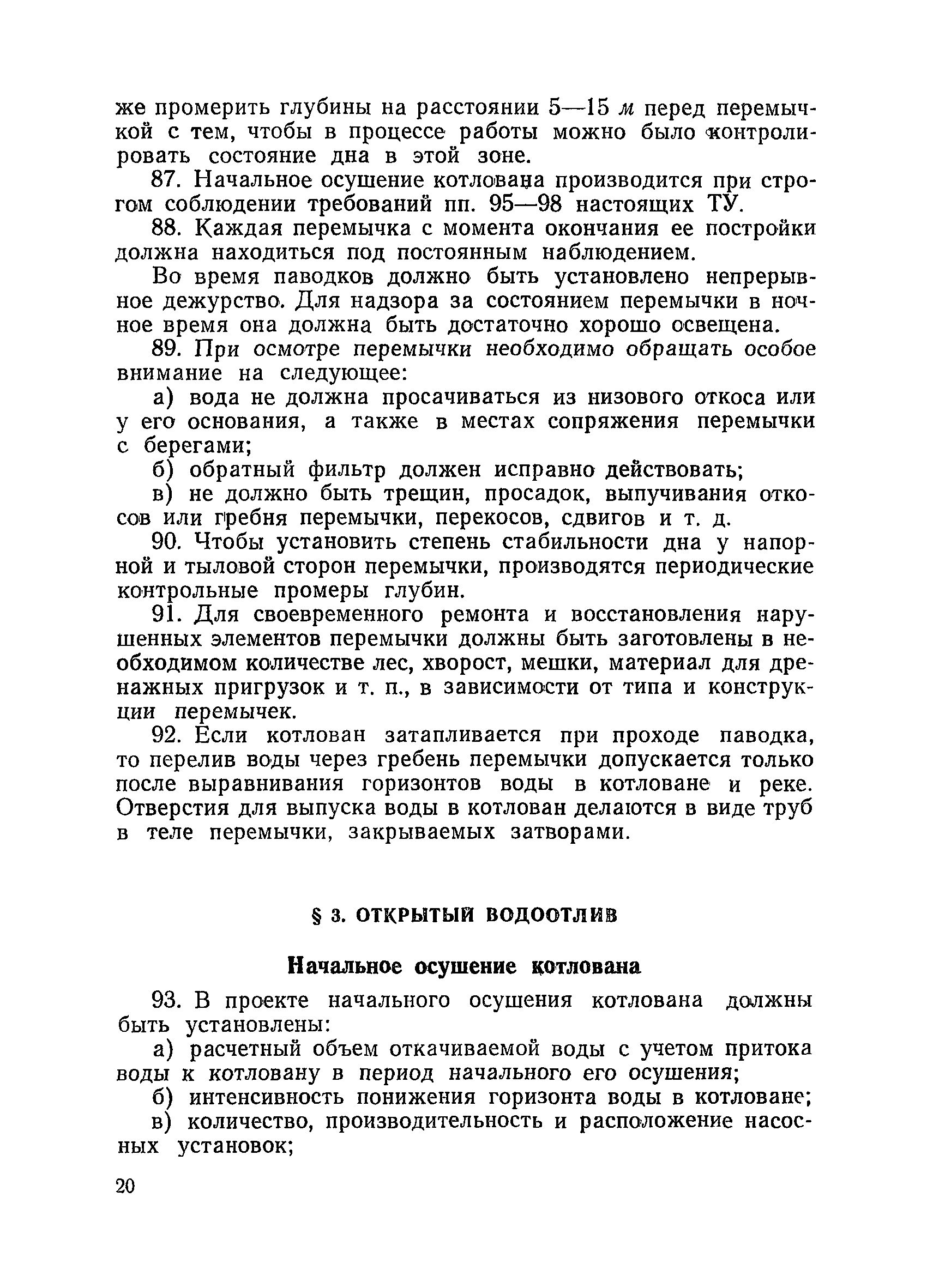 ВСН 34/XVII-60