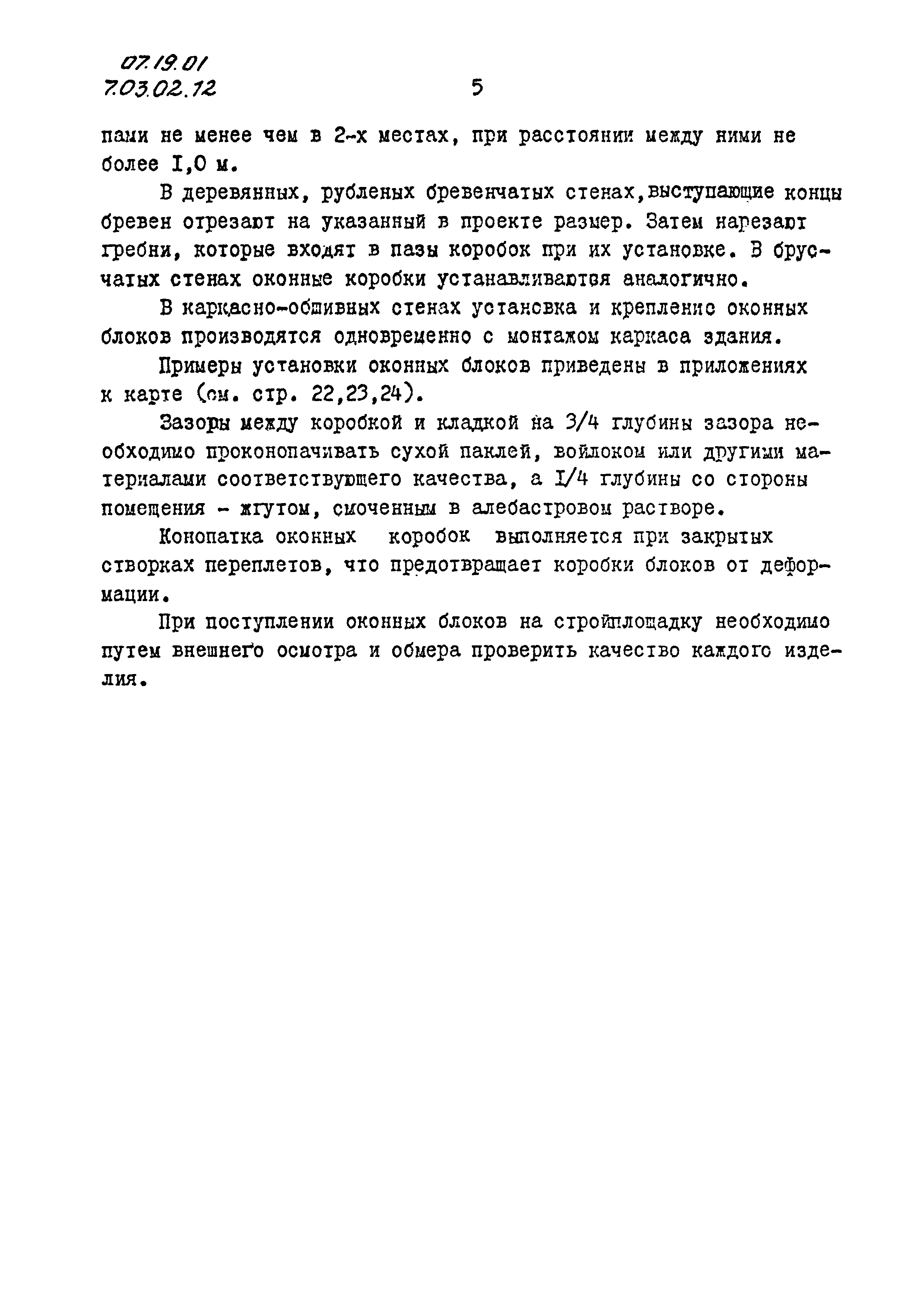 ТТК 07.19.01