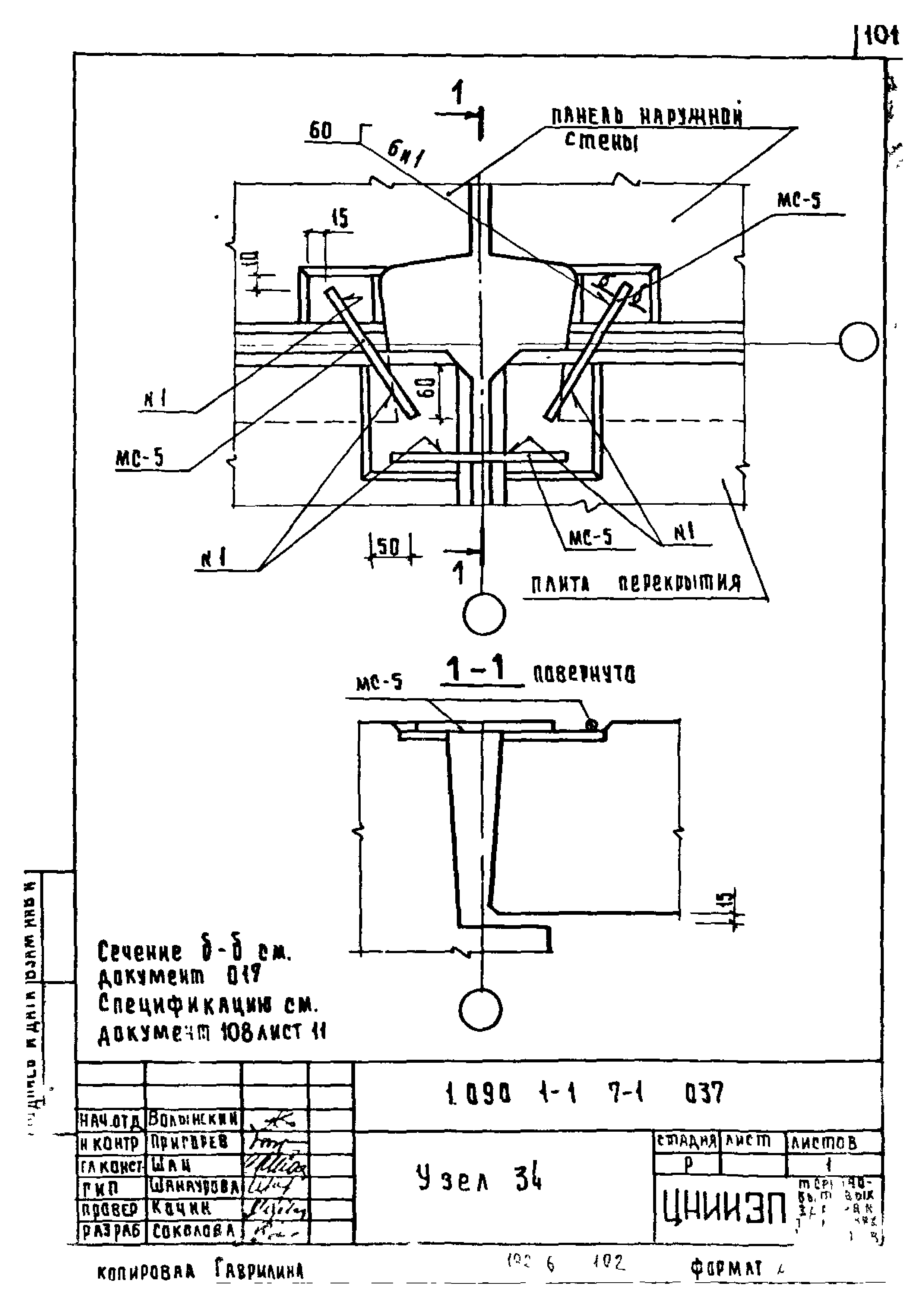 Серия 1.090.1-1