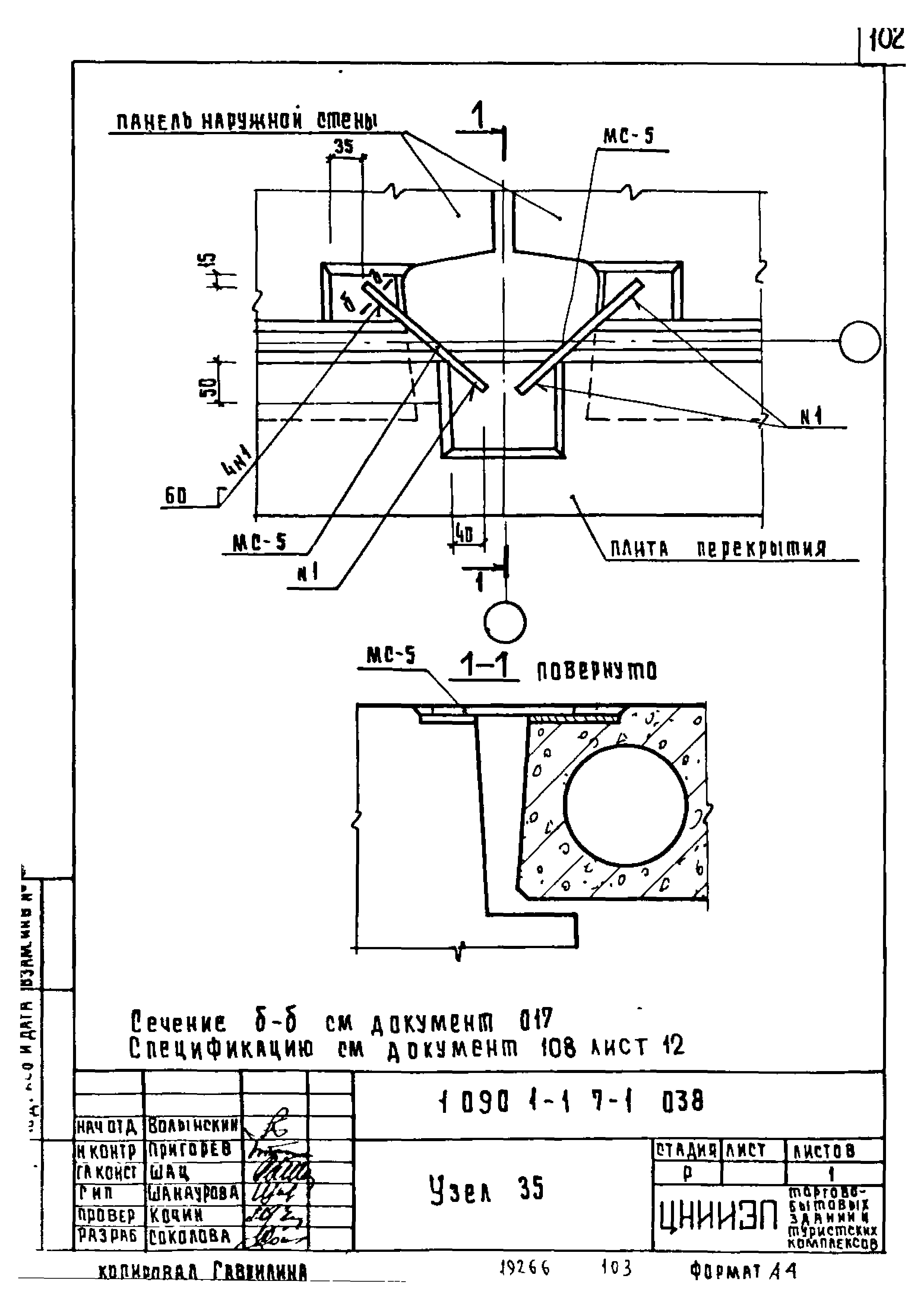 Серия 1.090.1-1