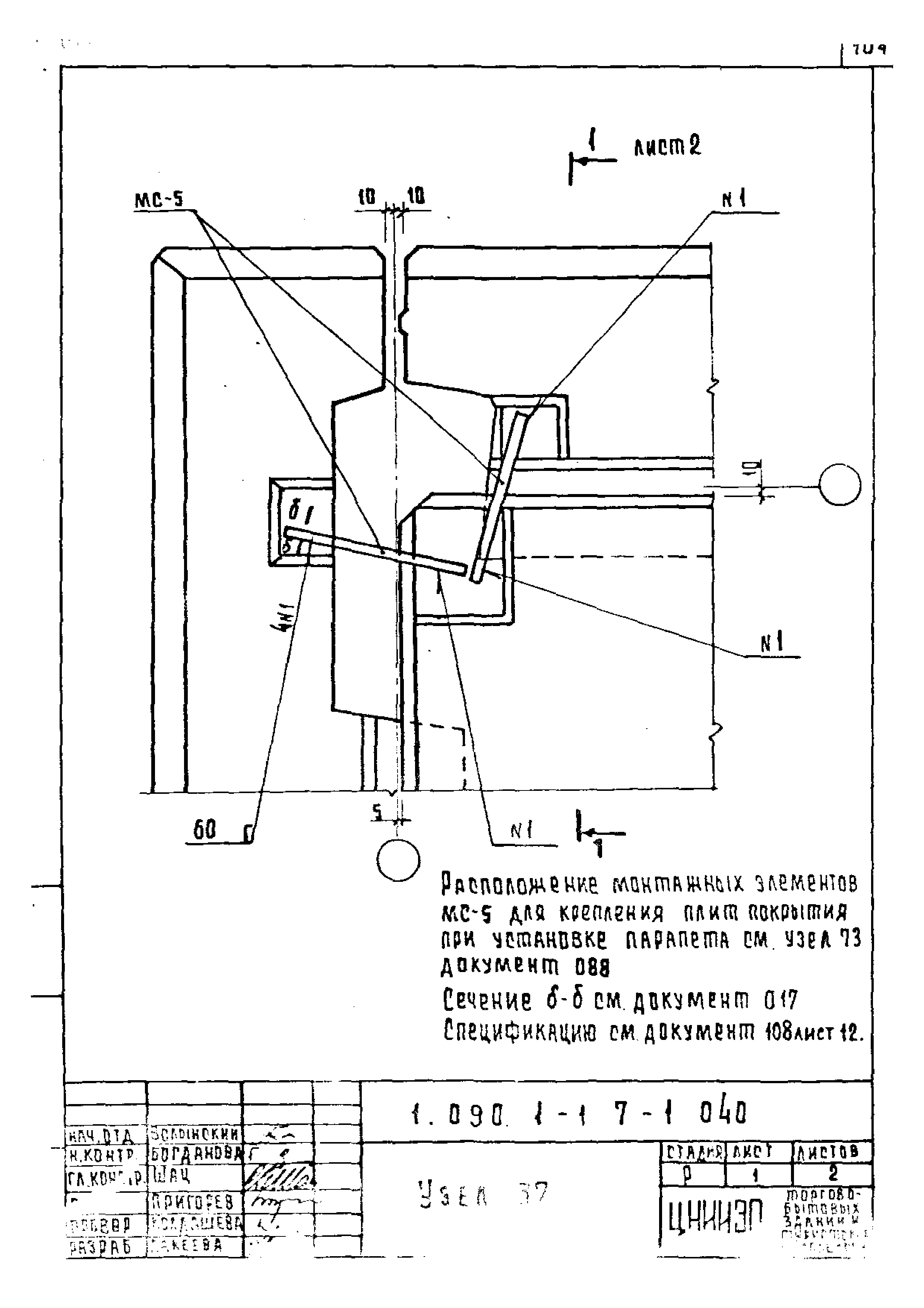 Серия 1.090.1-1