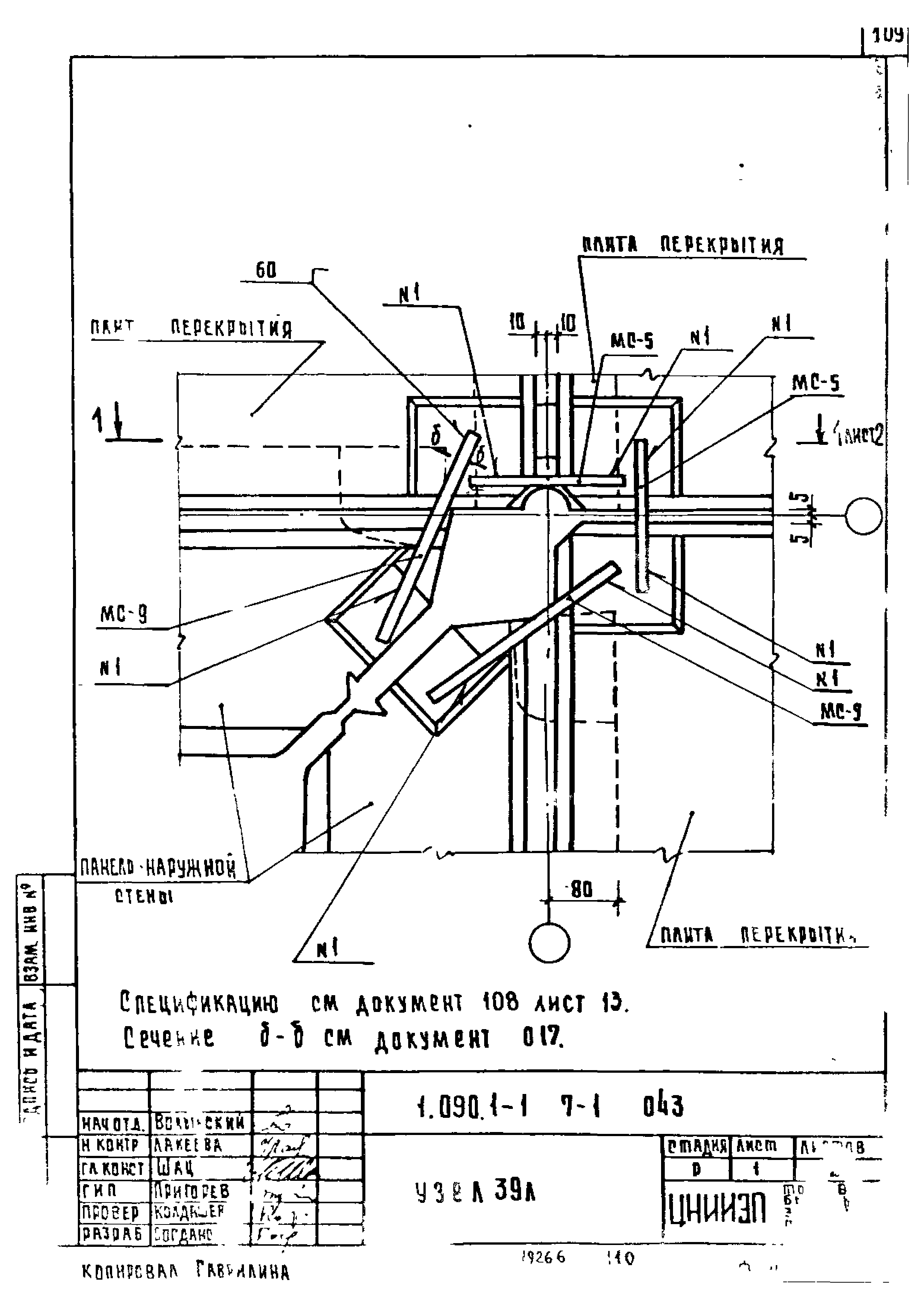 Серия 1.090.1-1