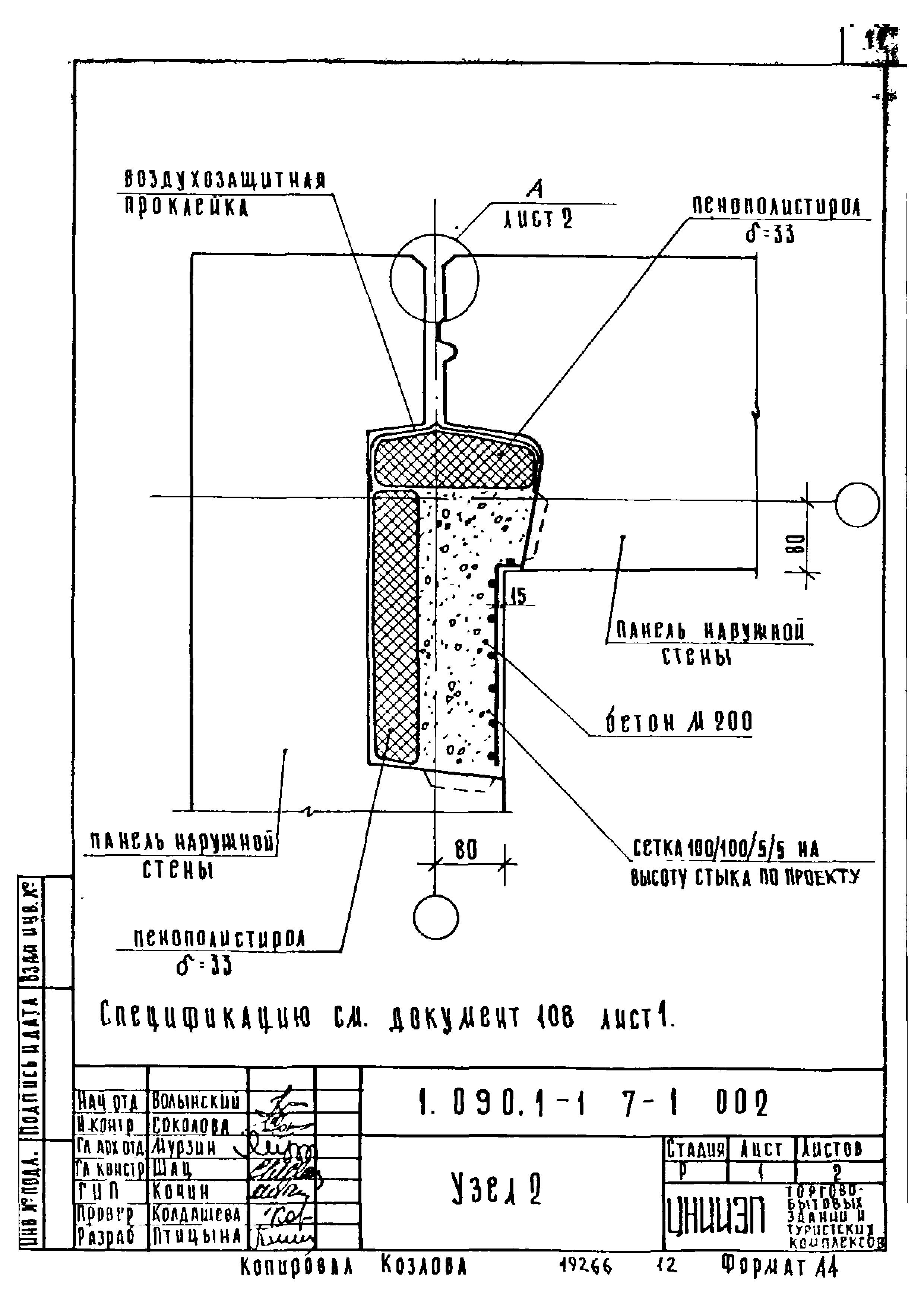 Серия 1.090.1-1