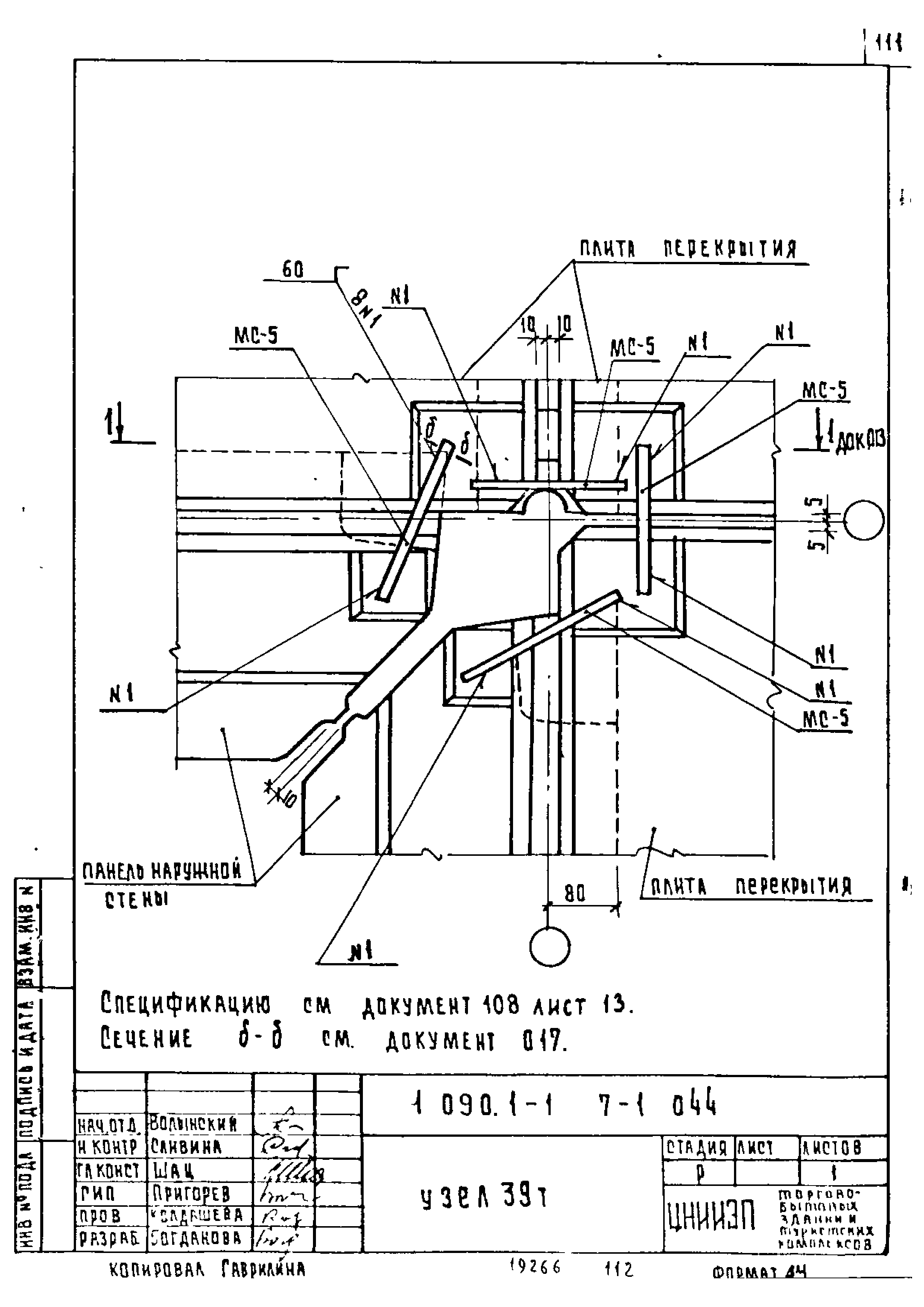 Серия 1.090.1-1