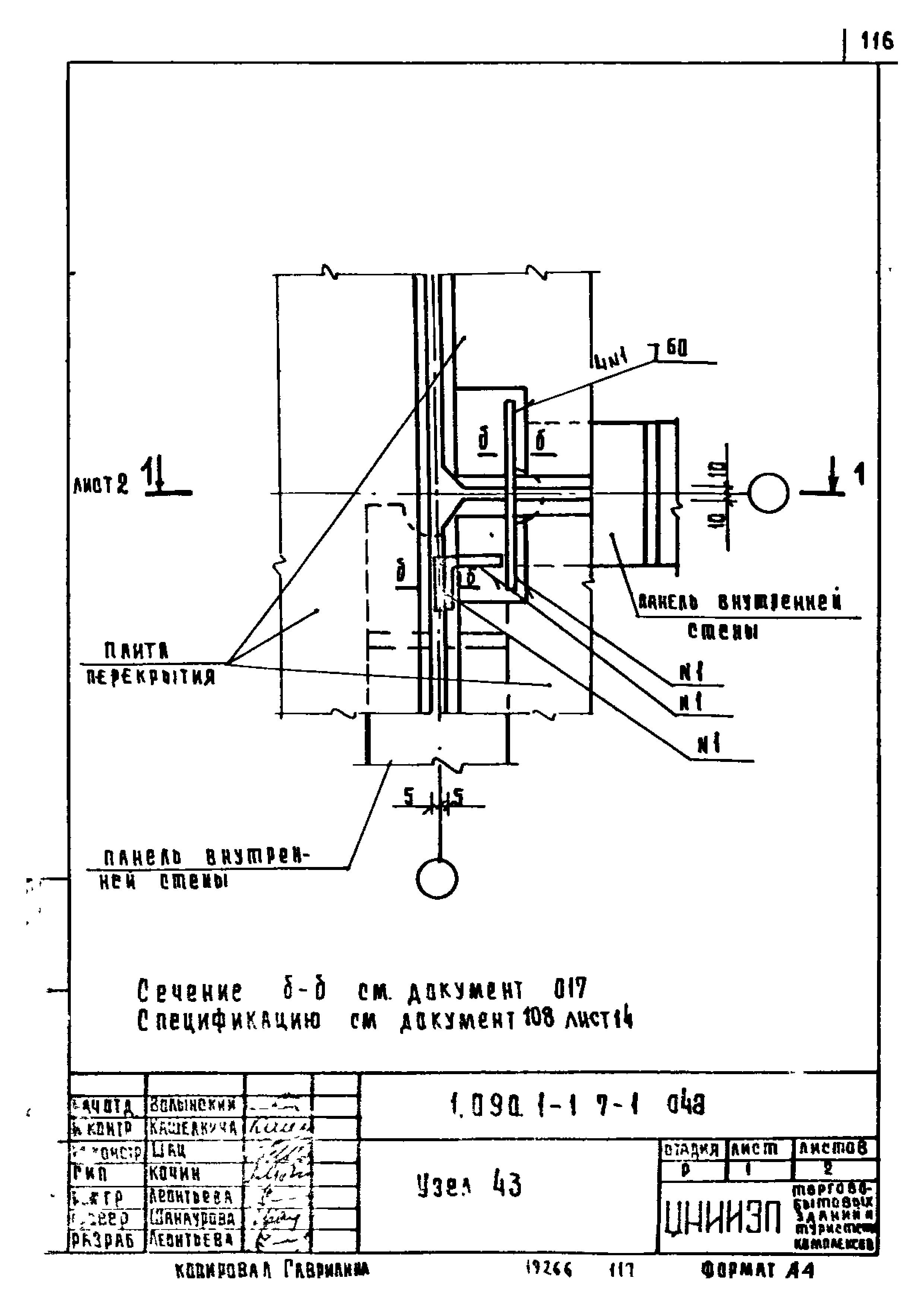 Серия 1.090.1-1