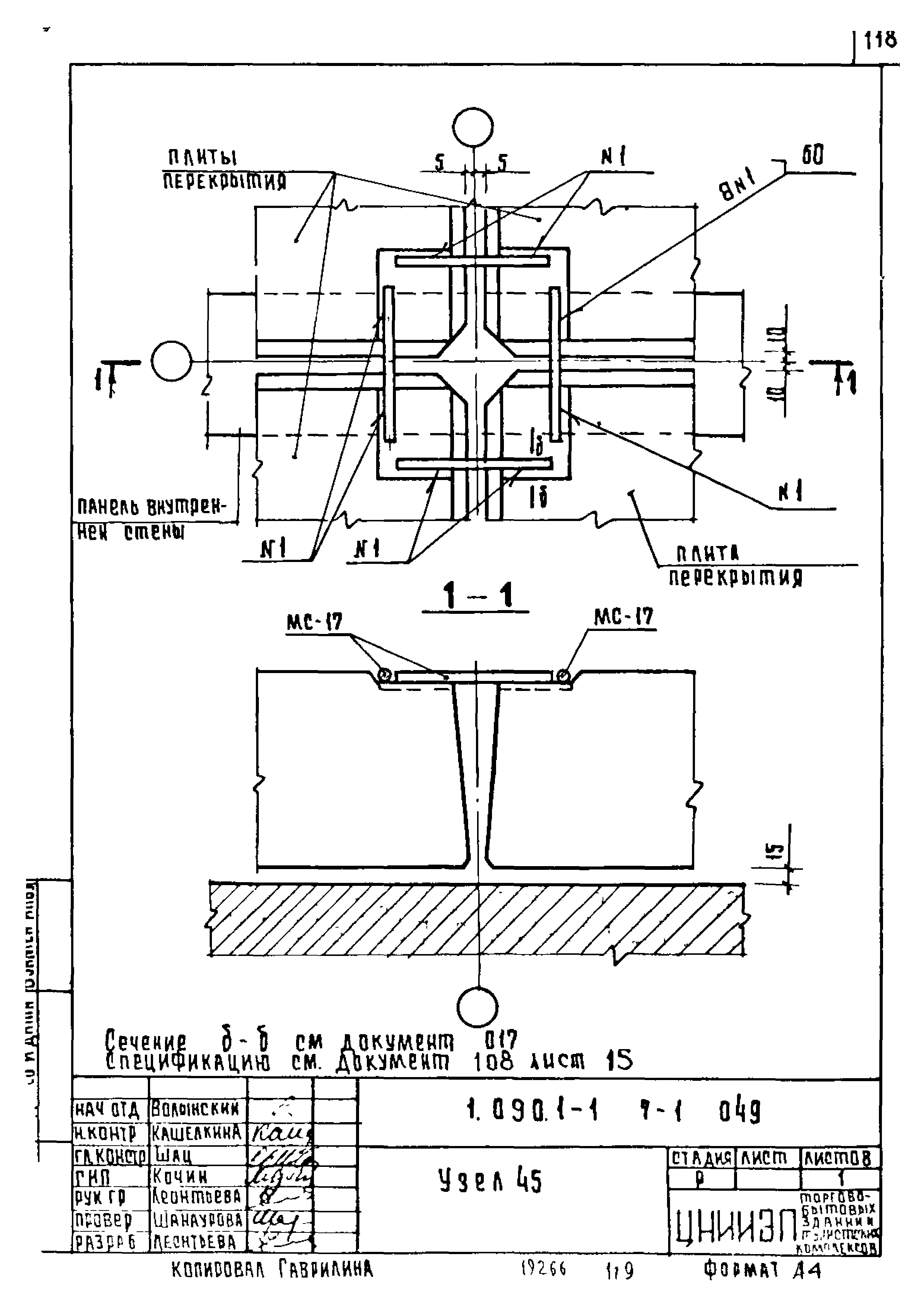 Серия 1.090.1-1