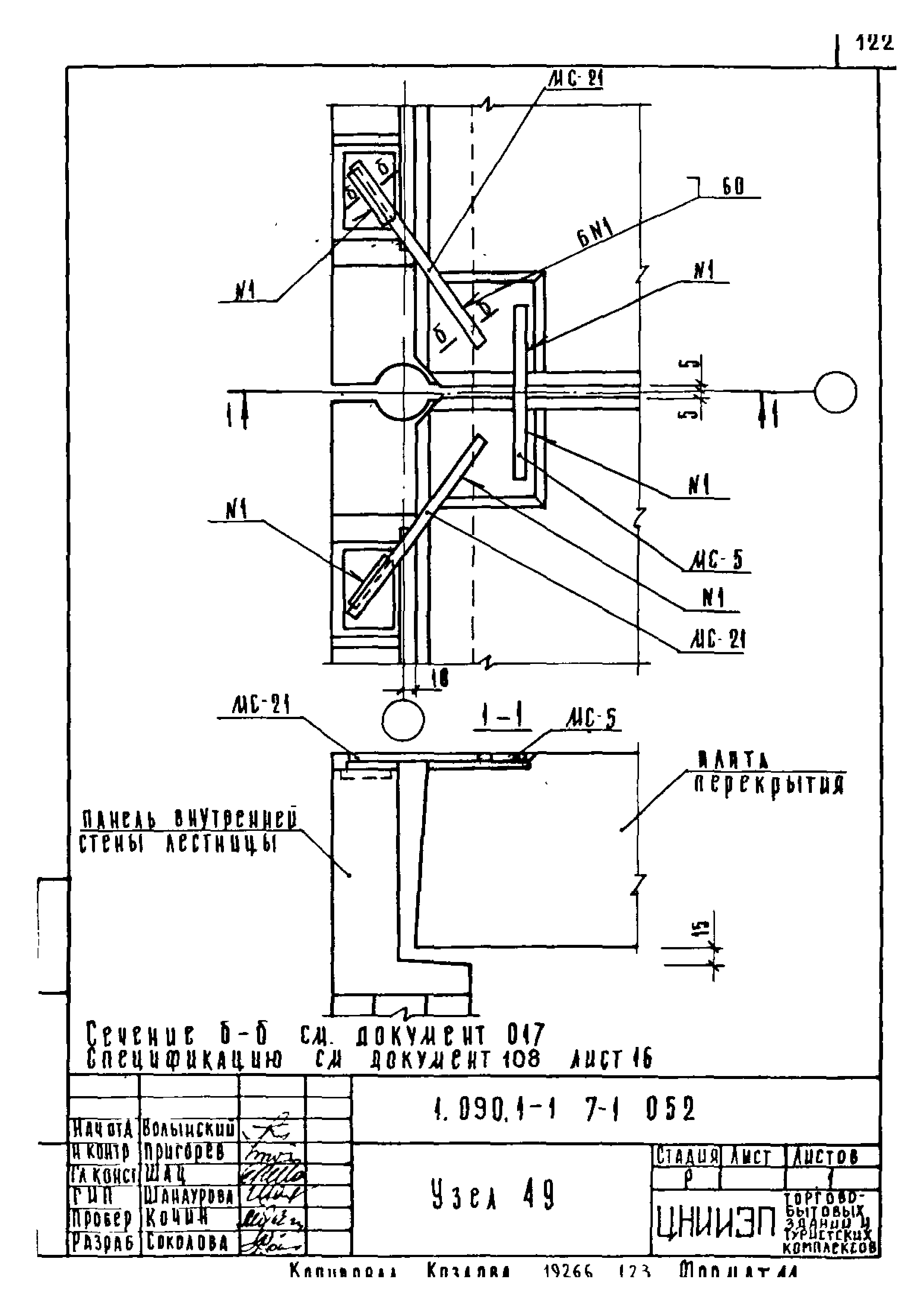 Серия 1.090.1-1