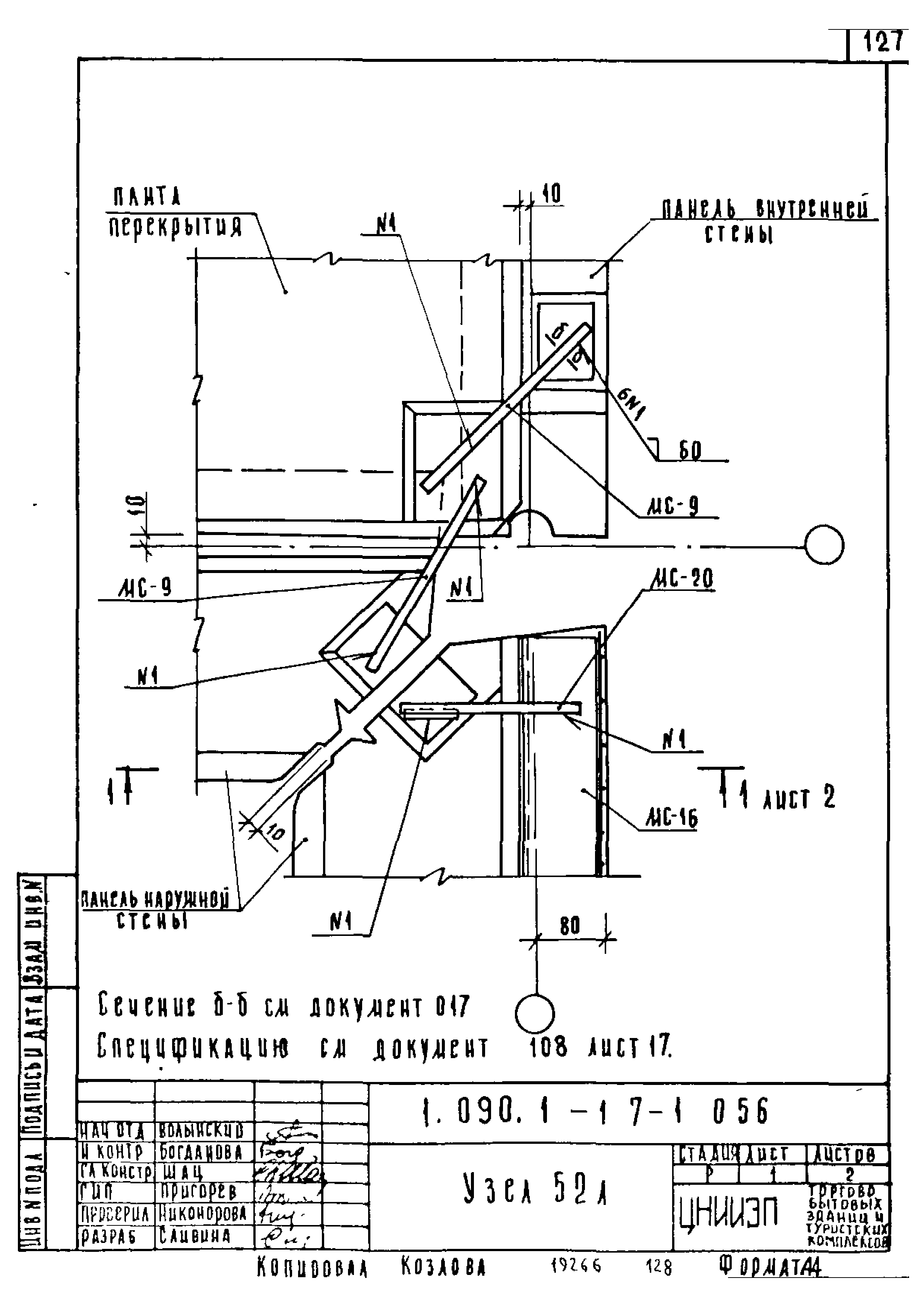 Серия 1.090.1-1