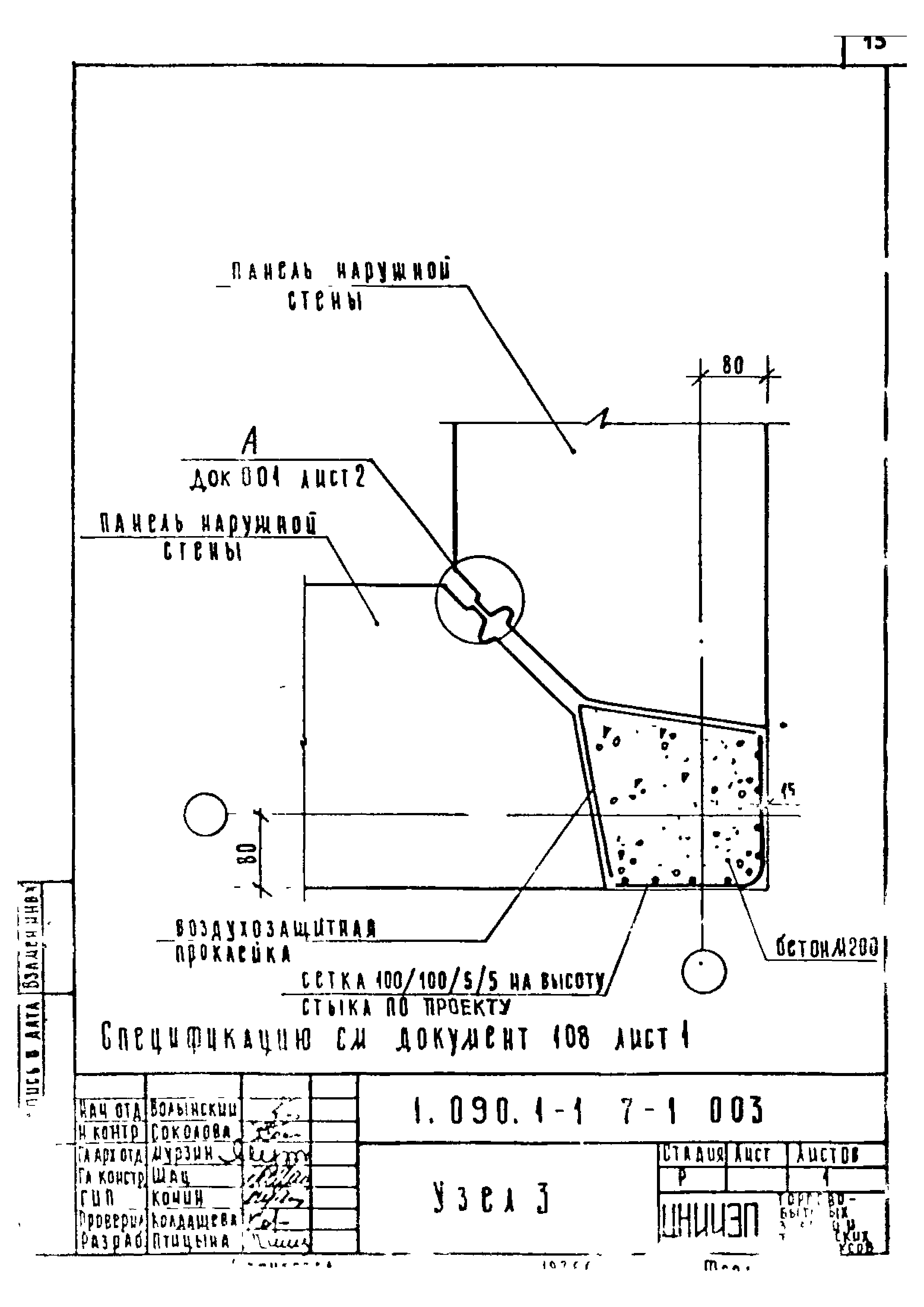 Серия 1.090.1-1