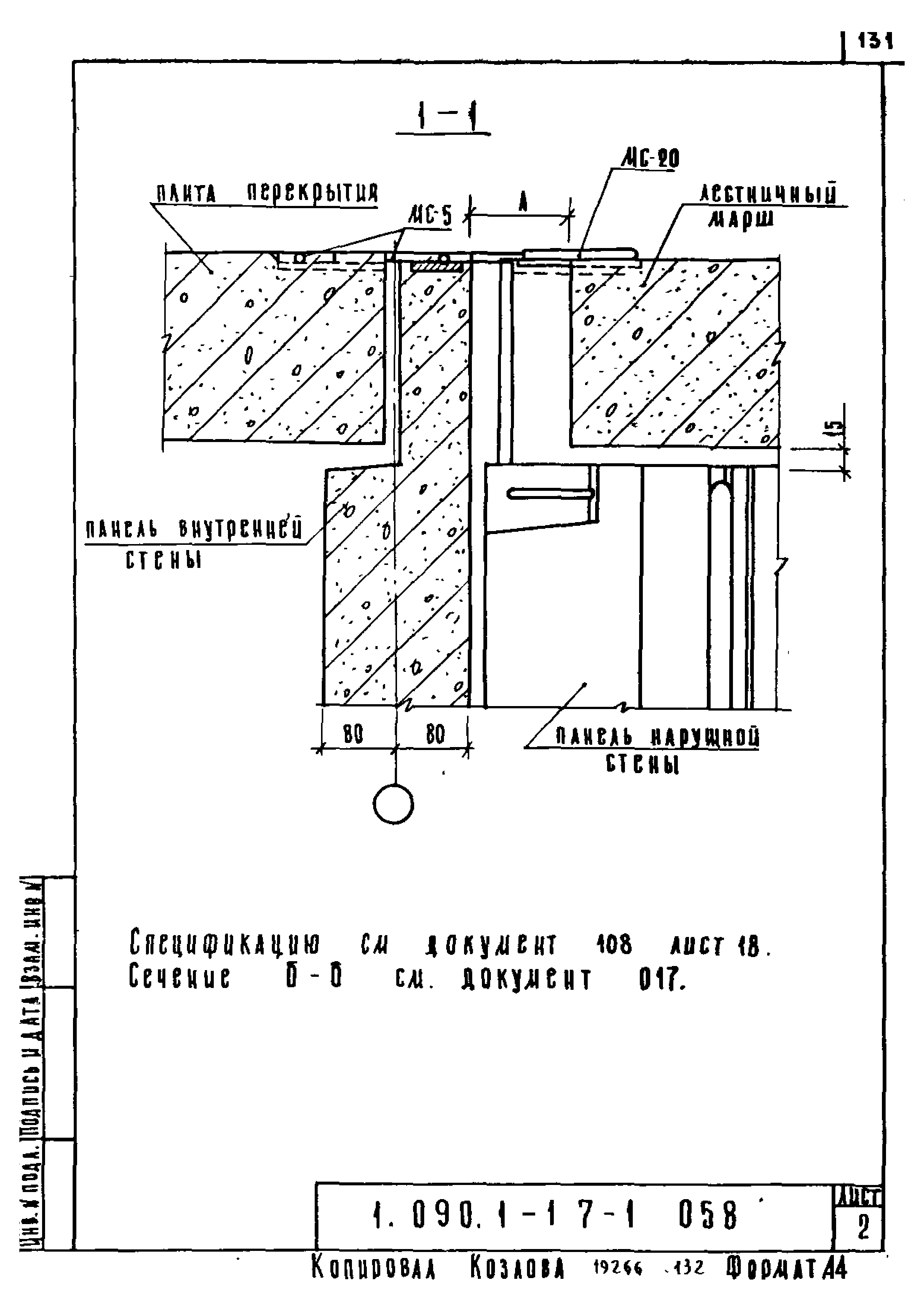 Серия 1.090.1-1