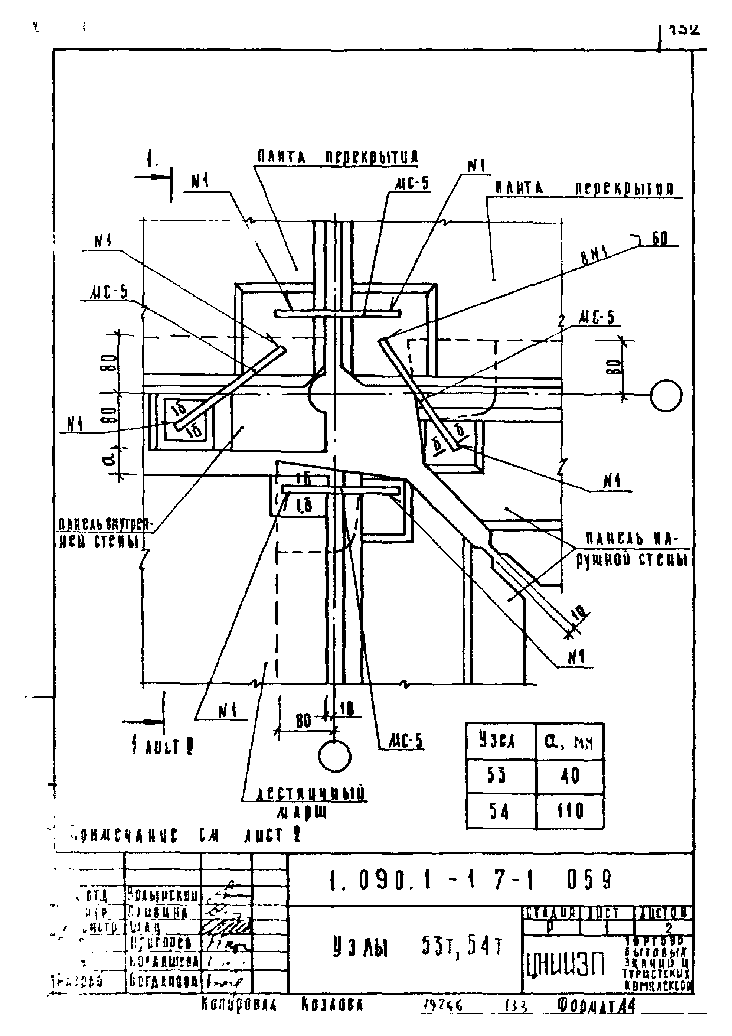 Серия 1.090.1-1