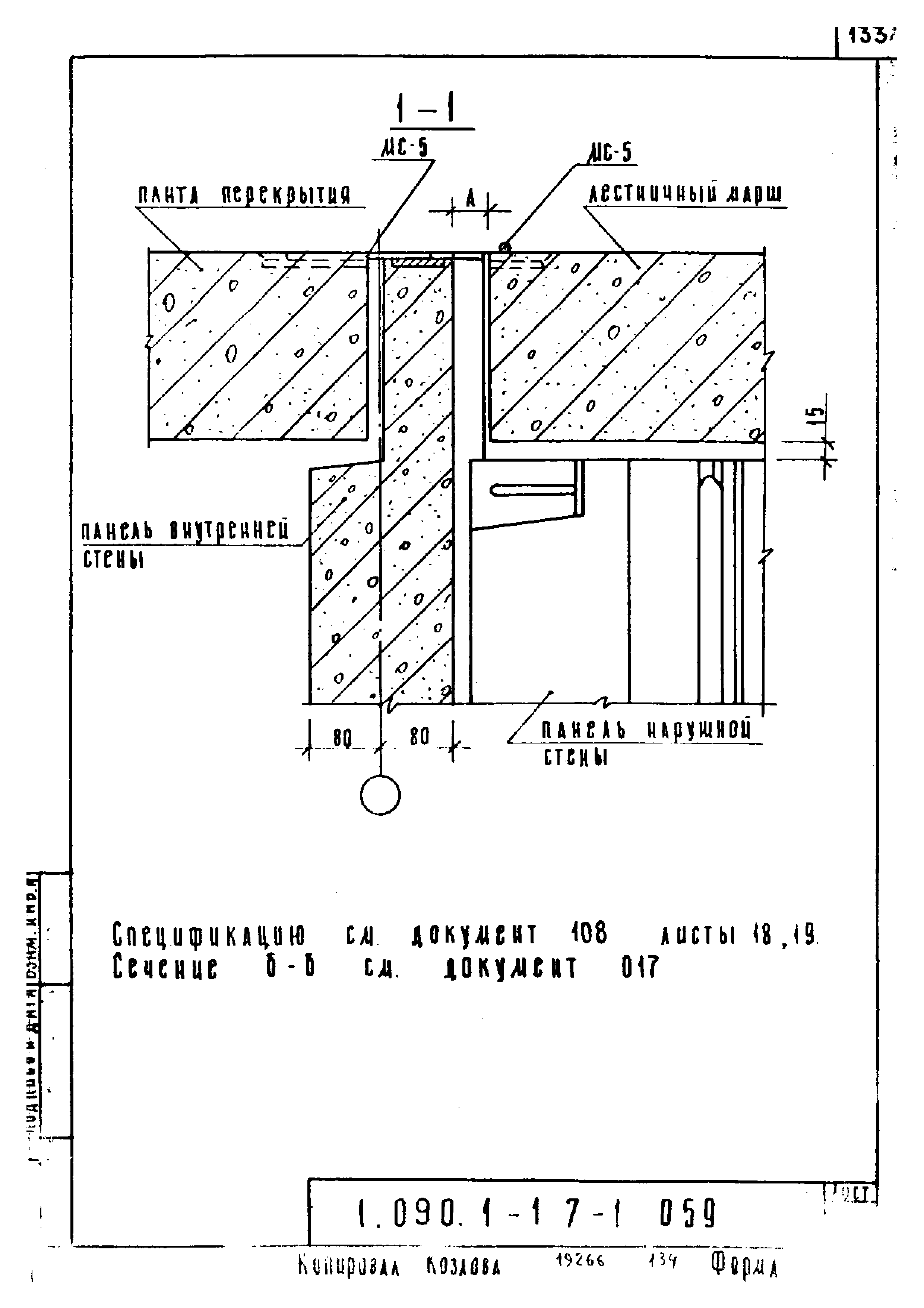 Серия 1.090.1-1