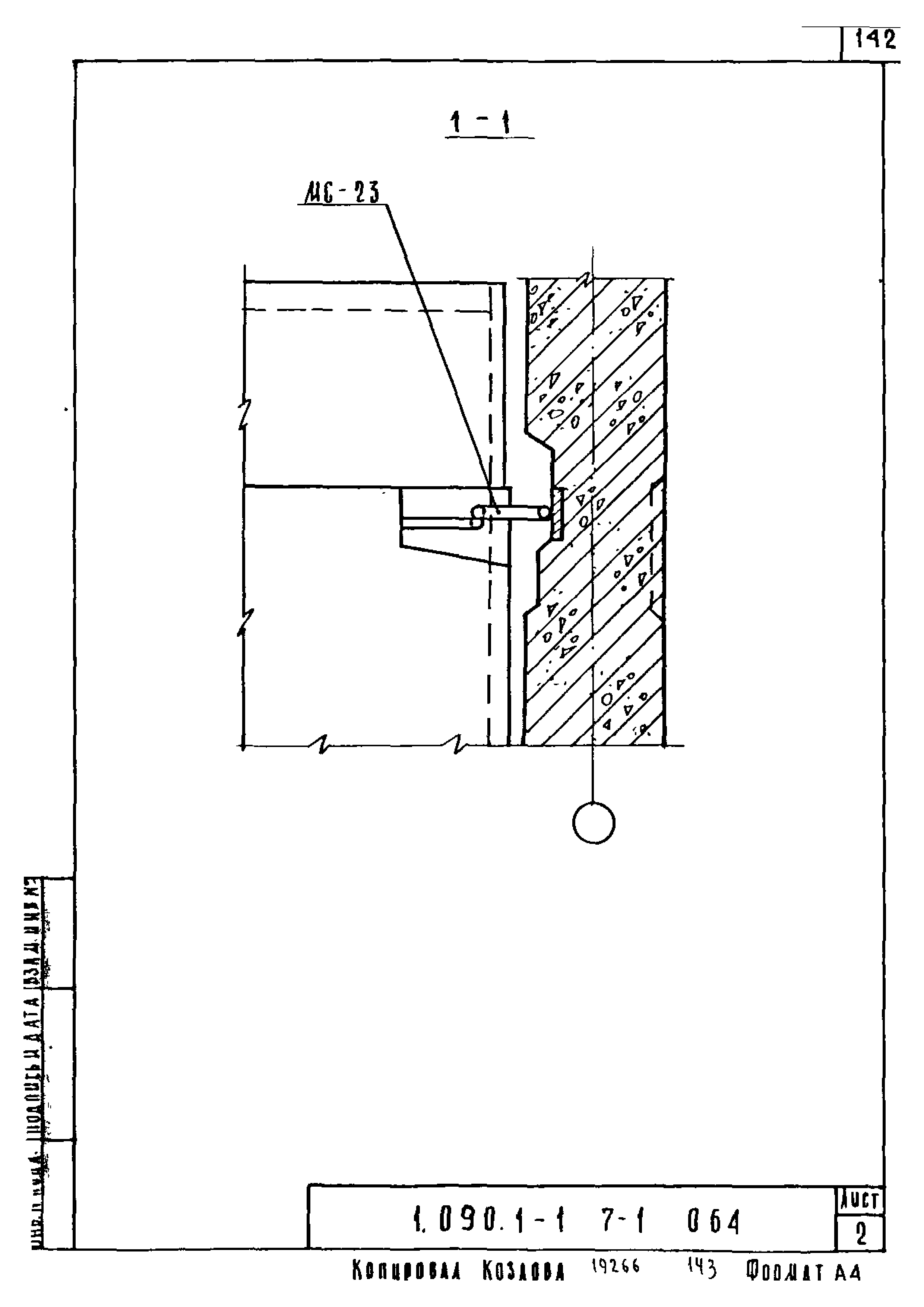 Серия 1.090.1-1