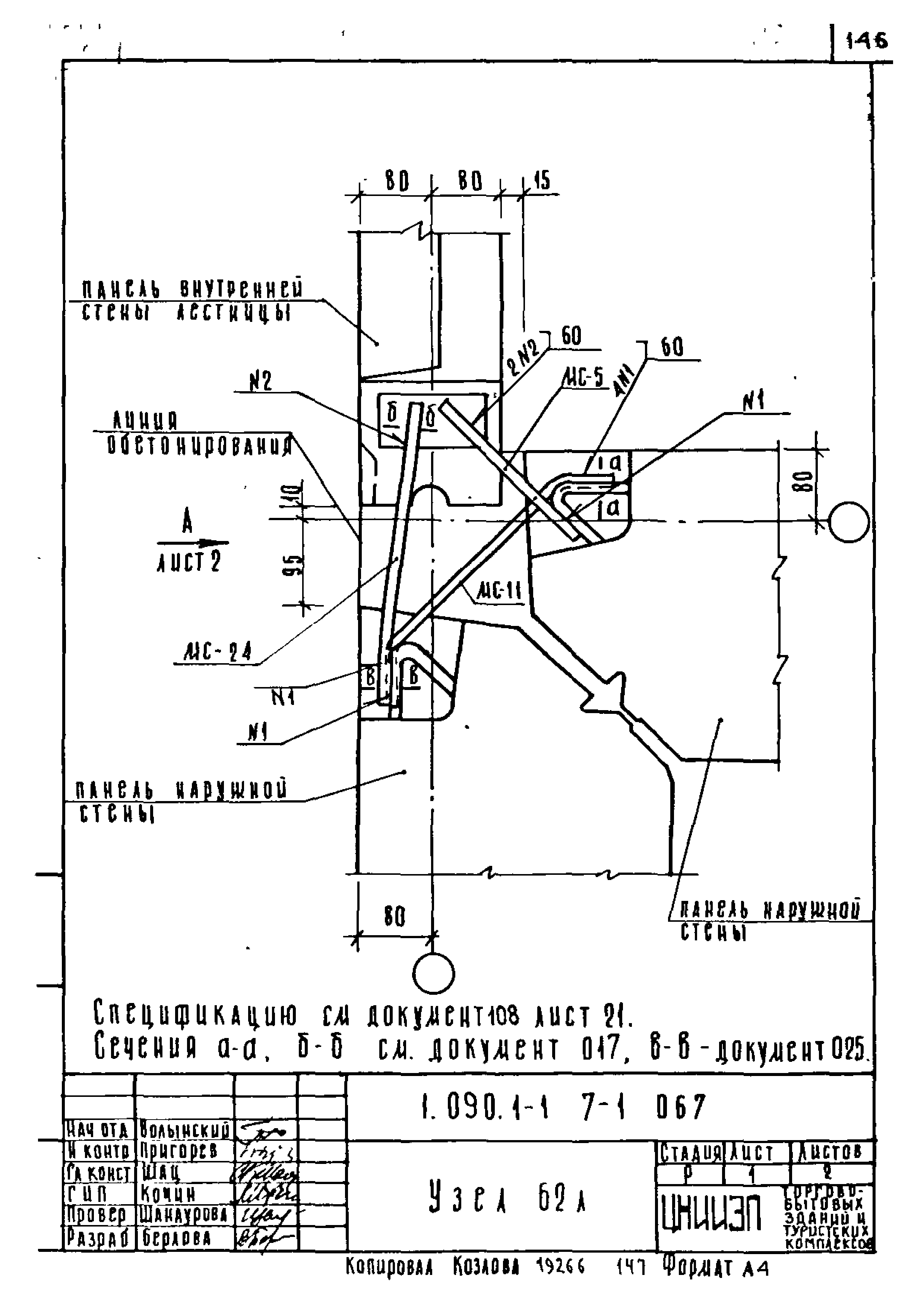 Серия 1.090.1-1