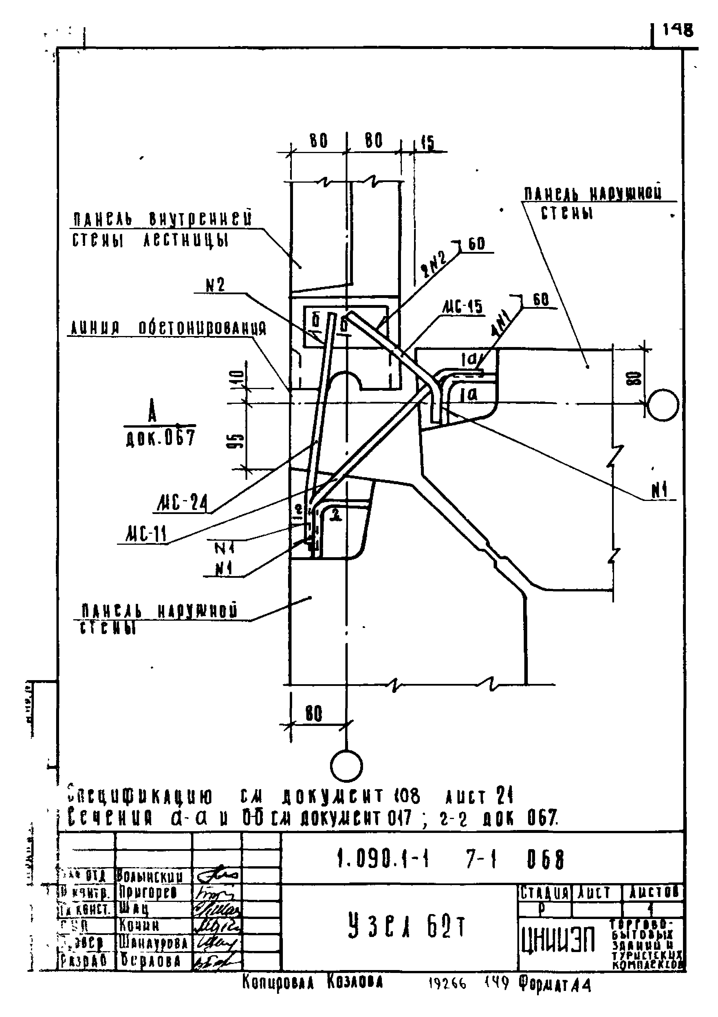 Серия 1.090.1-1