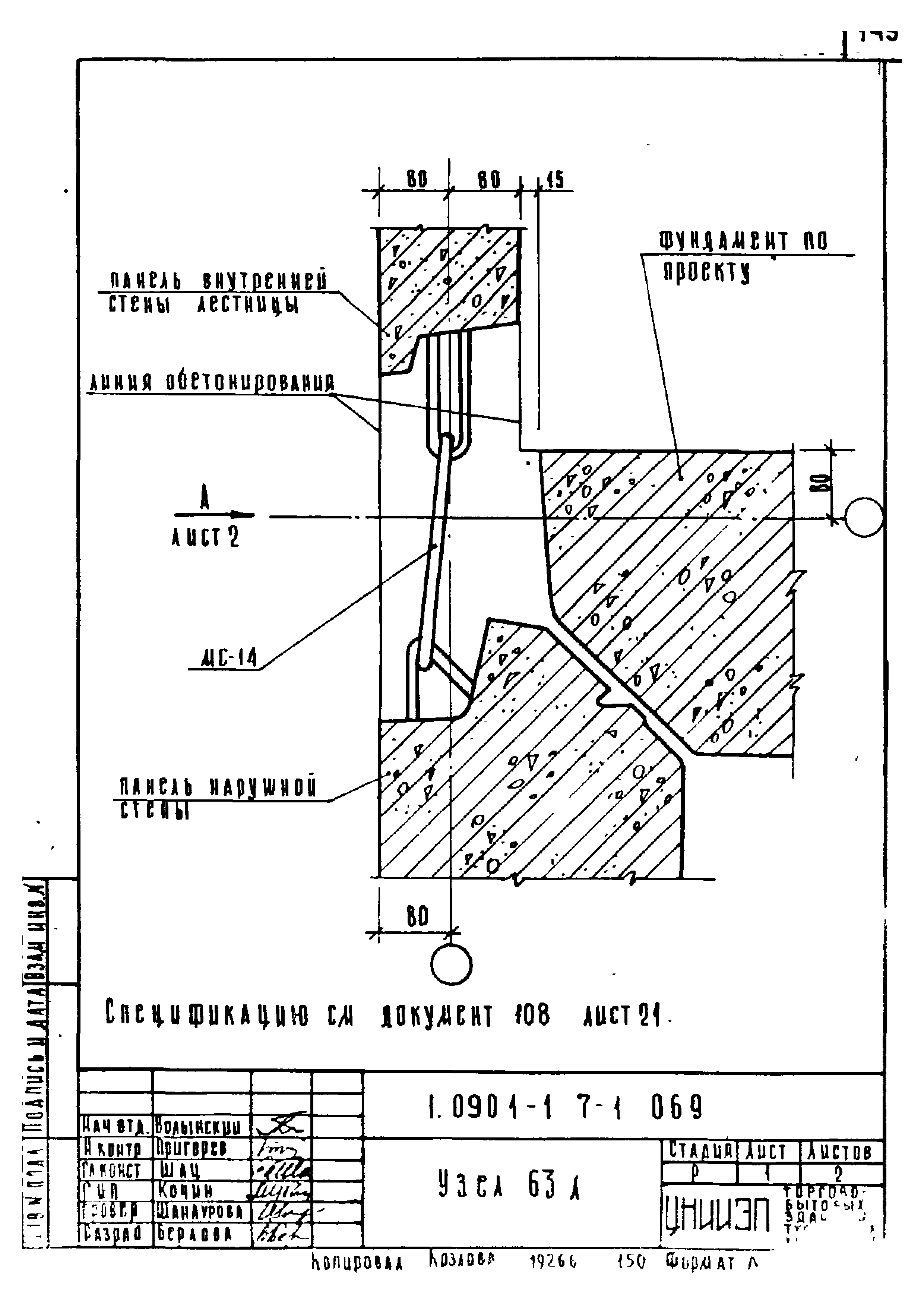 Серия 1.090.1-1