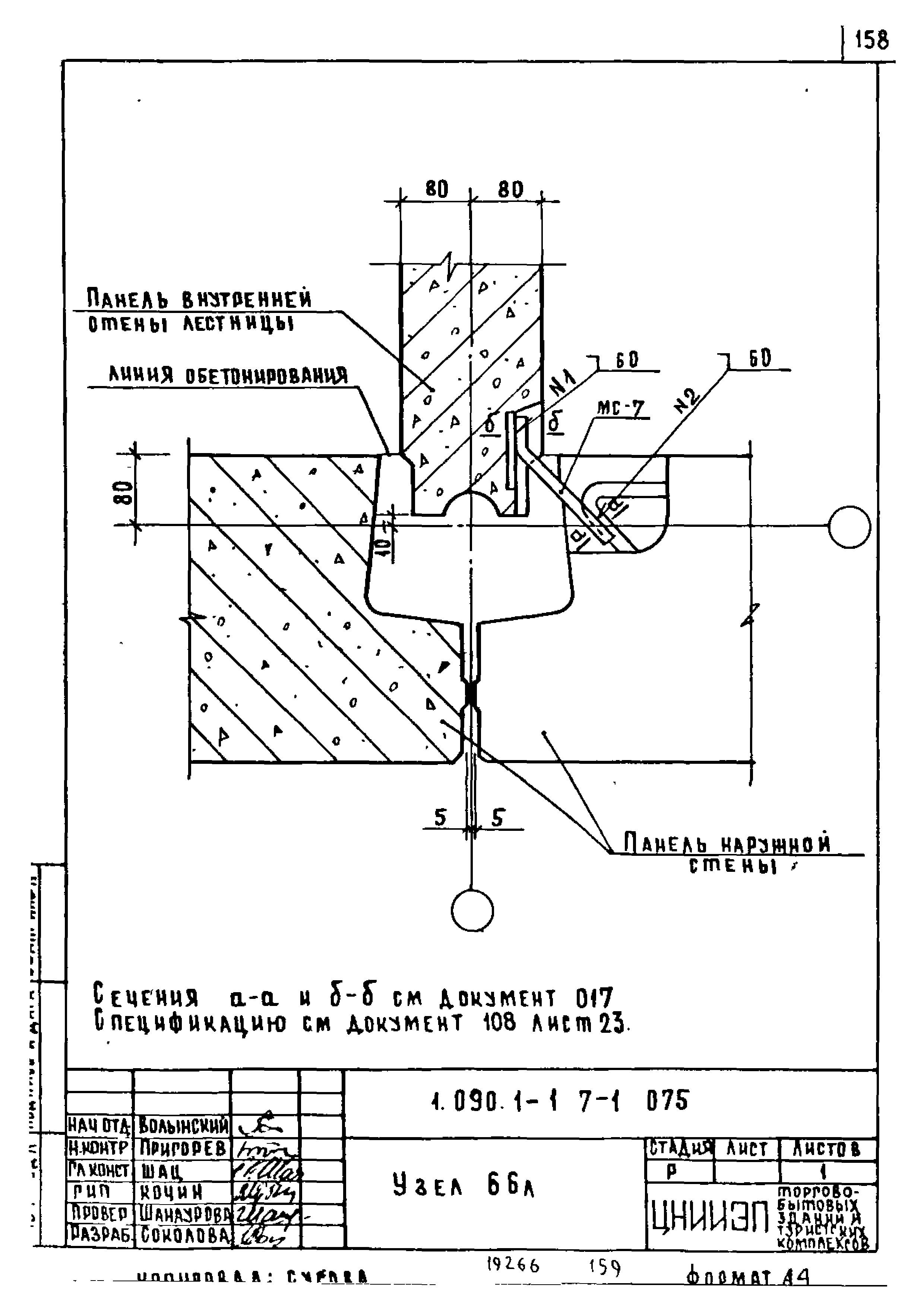 Серия 1.090.1-1