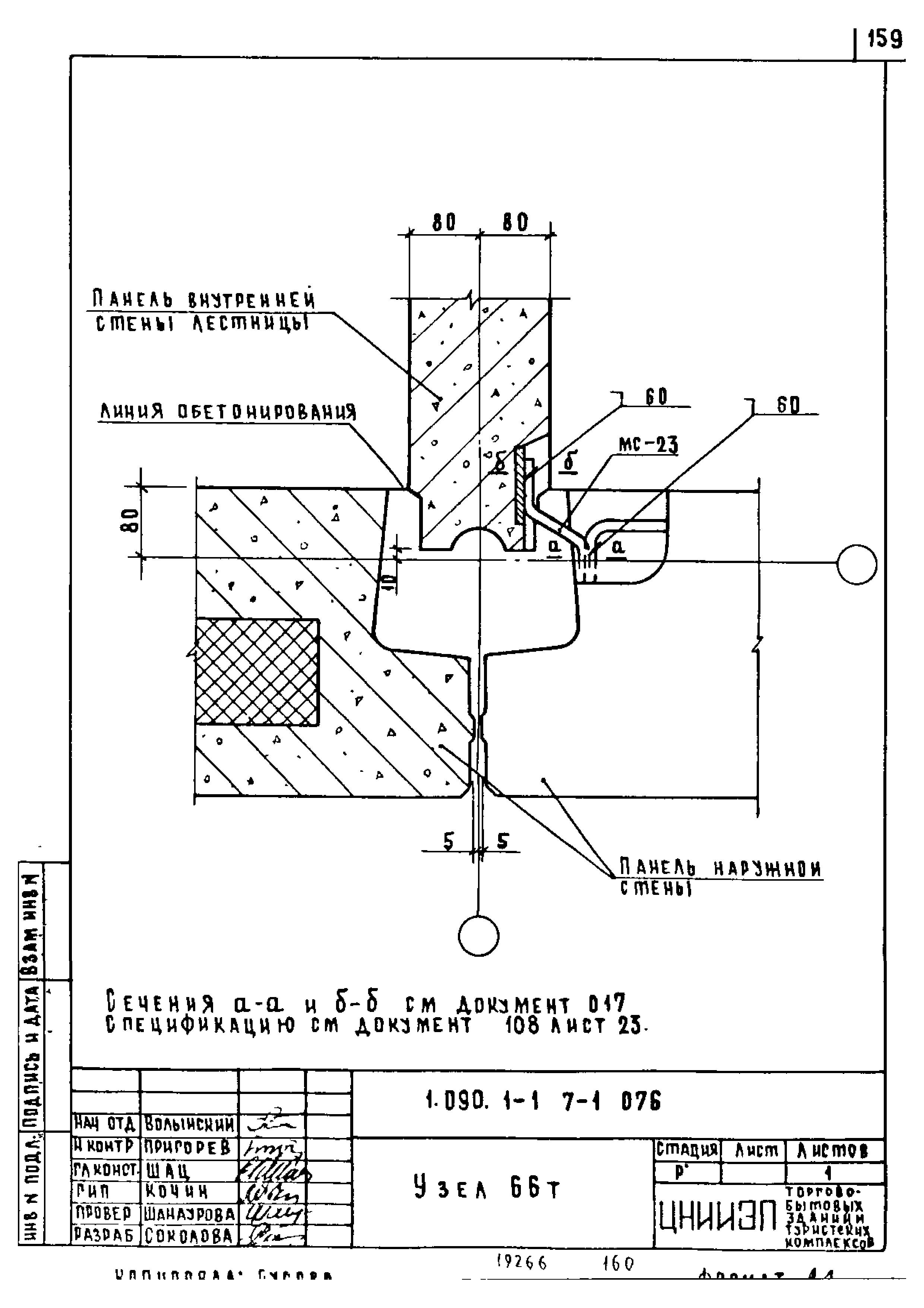 Серия 1.090.1-1