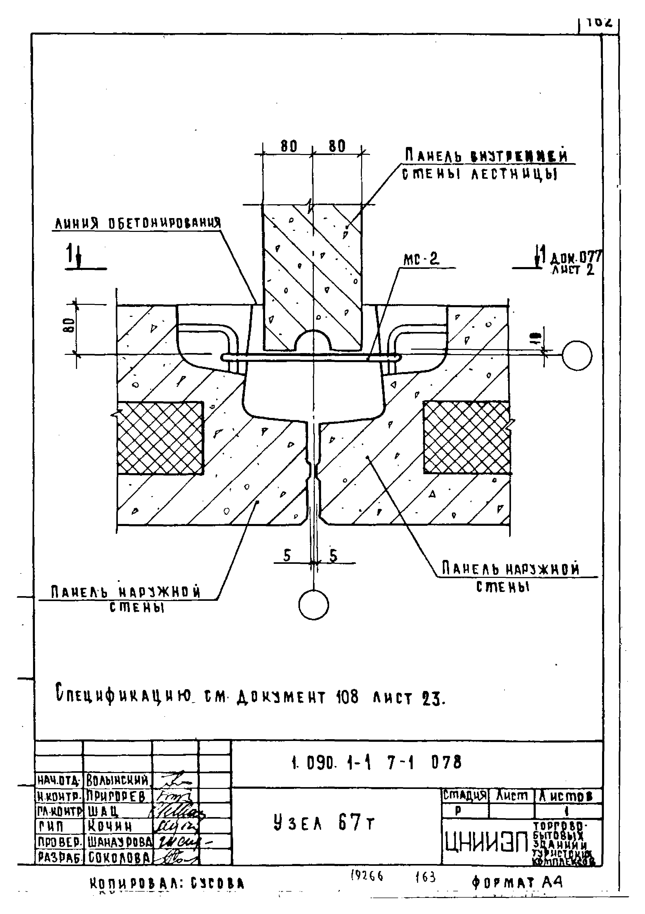 Серия 1.090.1-1